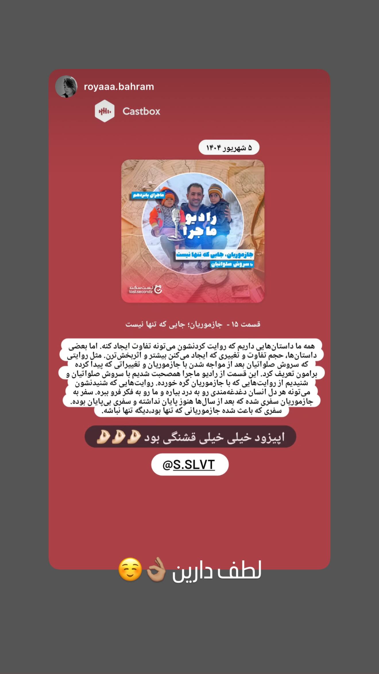  جدید ترین استوری اینستاگرام سروش صلواتیان