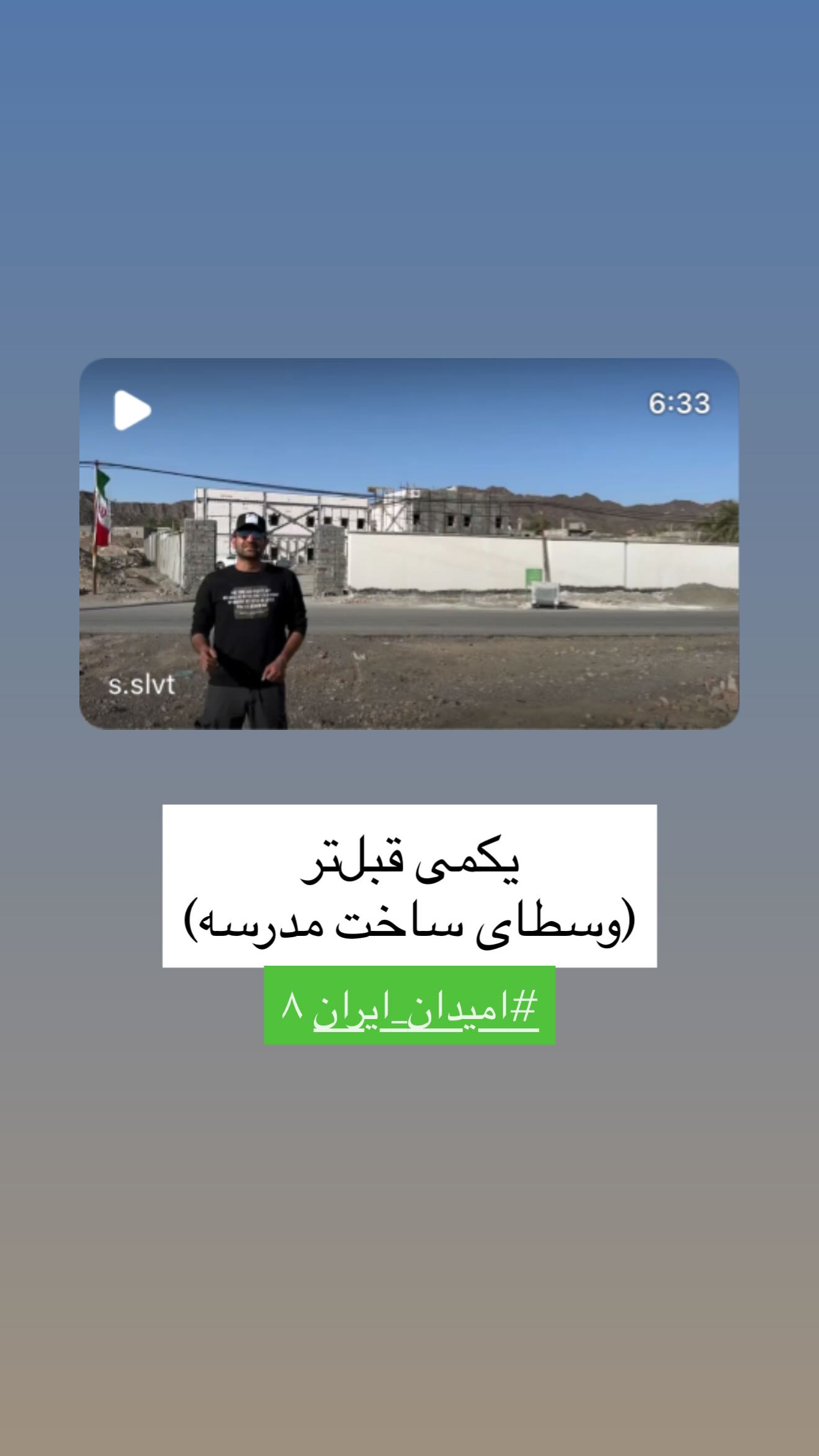 جدید ترین استوری اینستاگرام سروش صلواتیان