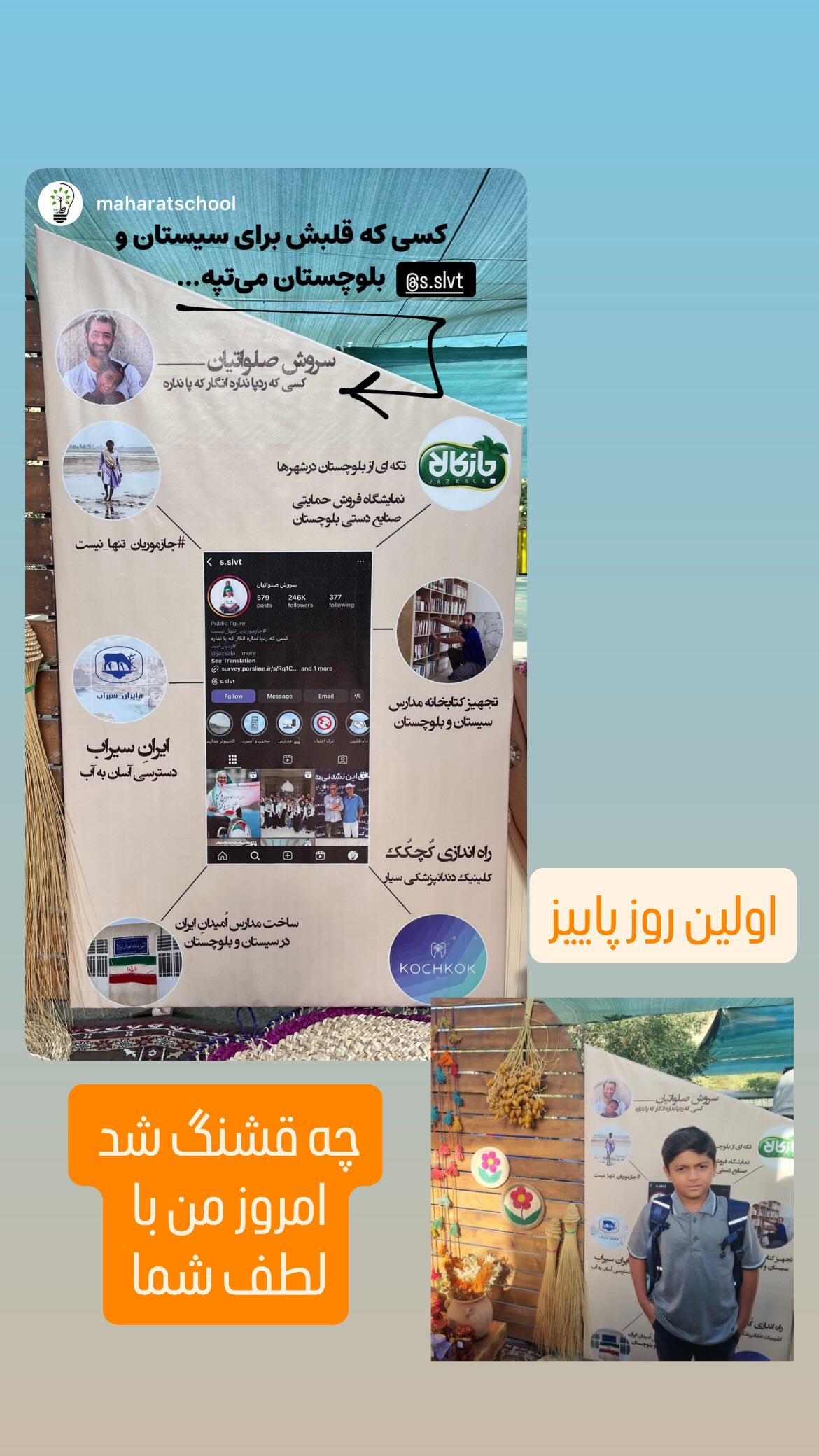  جدید ترین استوری اینستاگرام سروش صلواتیان