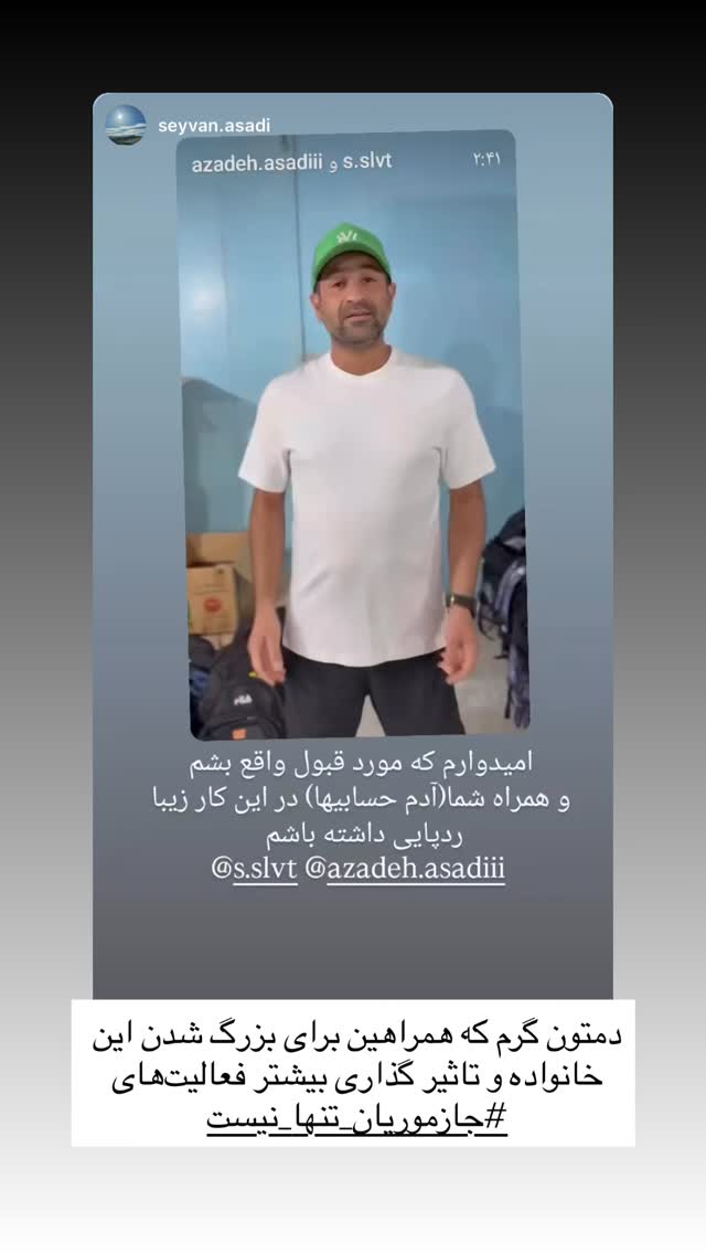  جدید ترین استوری اینستاگرام سروش صلواتیان