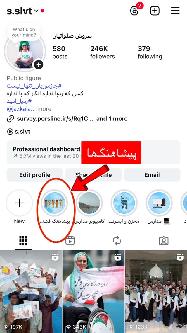  جدید ترین استوری اینستاگرام سروش صلواتیان