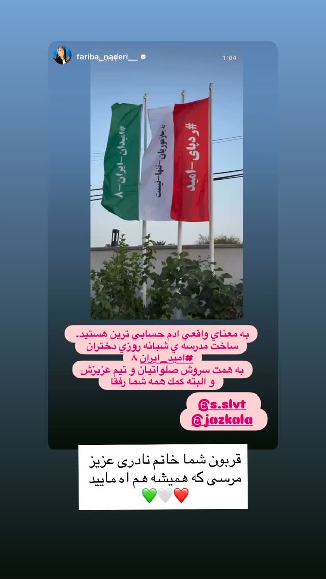  جدید ترین استوری اینستاگرام سروش صلواتیان