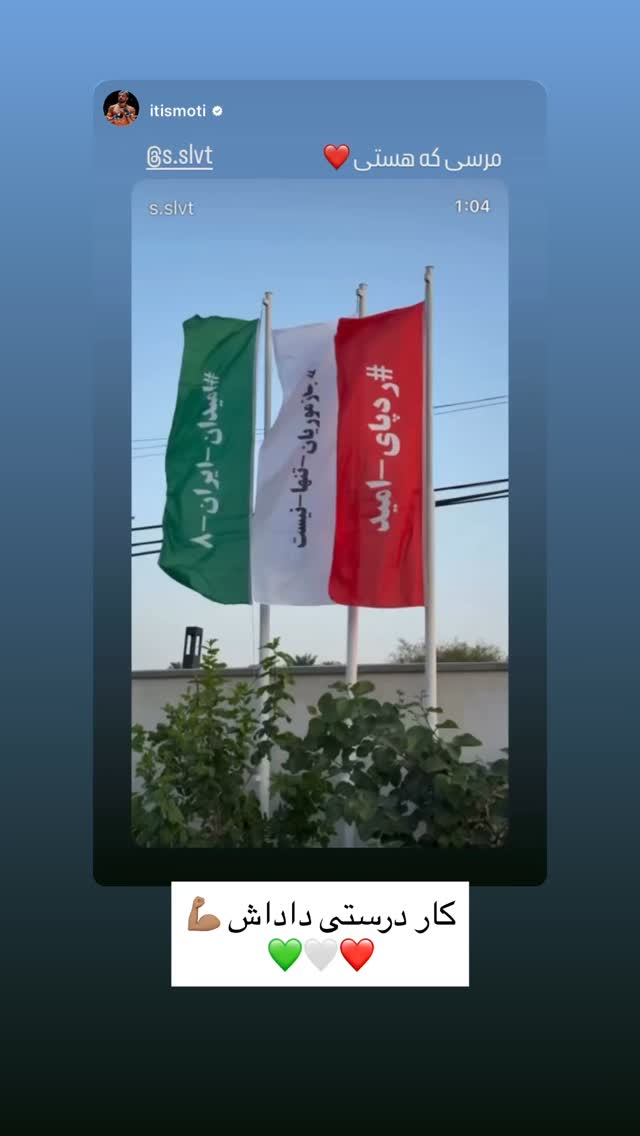 جدید ترین استوری اینستاگرام سروش صلواتیان