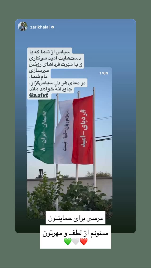  جدید ترین استوری اینستاگرام سروش صلواتیان