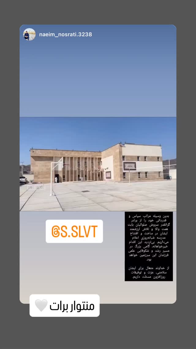  جدید ترین استوری اینستاگرام سروش صلواتیان