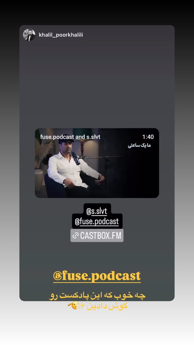  جدید ترین استوری اینستاگرام سروش صلواتیان