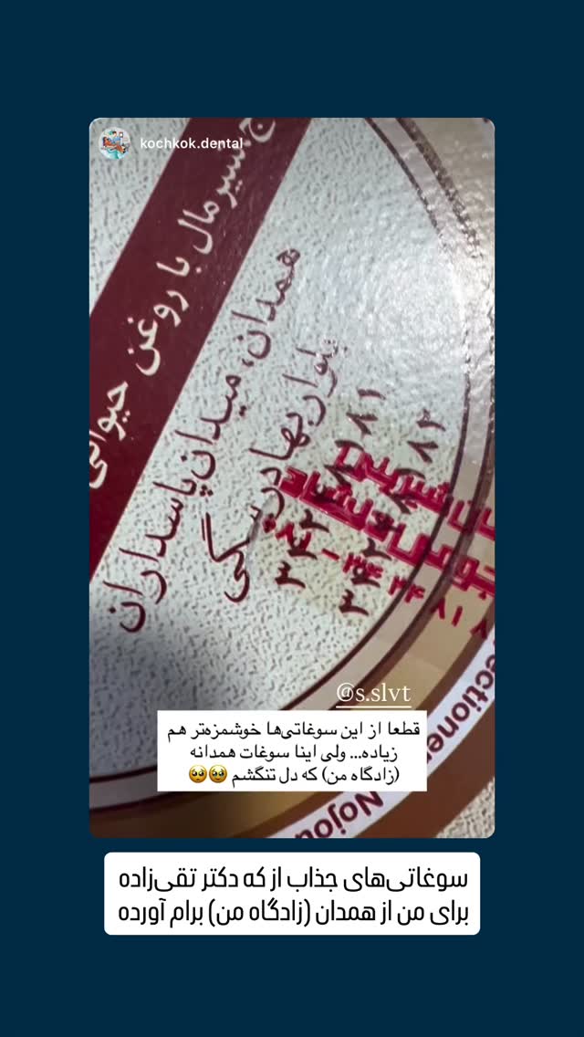  جدید ترین استوری اینستاگرام سروش صلواتیان