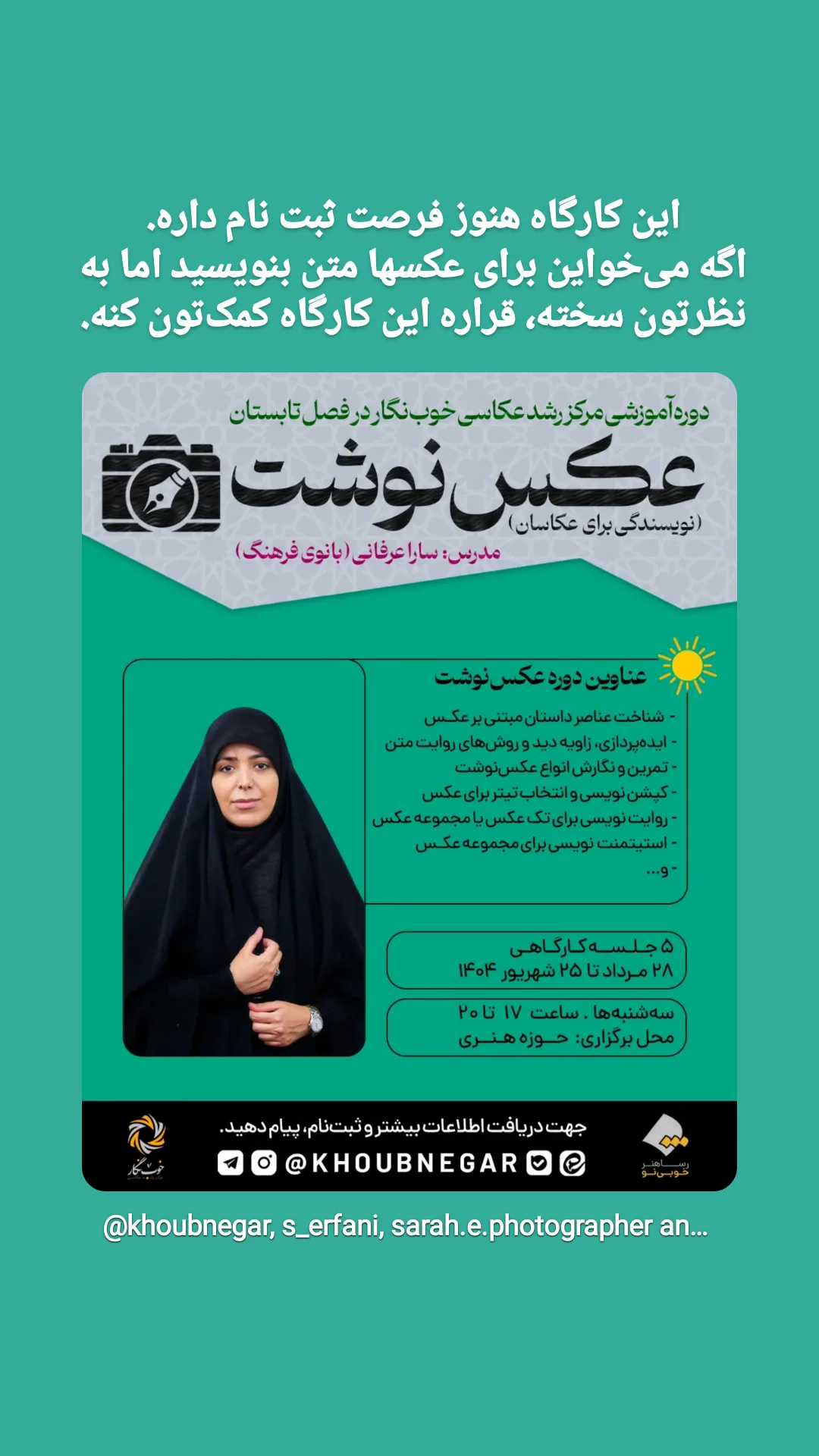  جدید ترین استوری اینستاگرام سارا عرفانی
