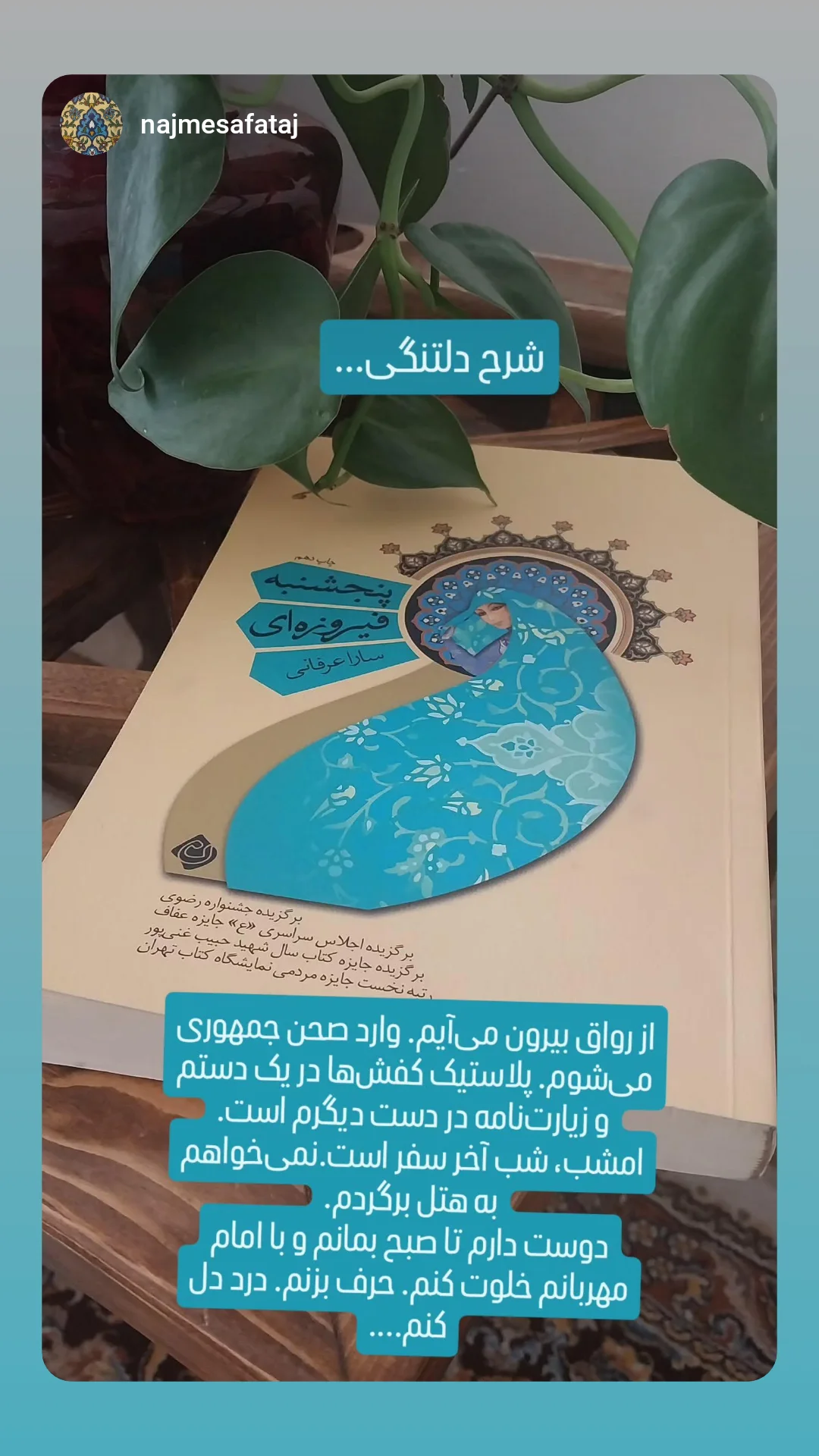  جدید ترین استوری اینستاگرام سارا عرفانی
