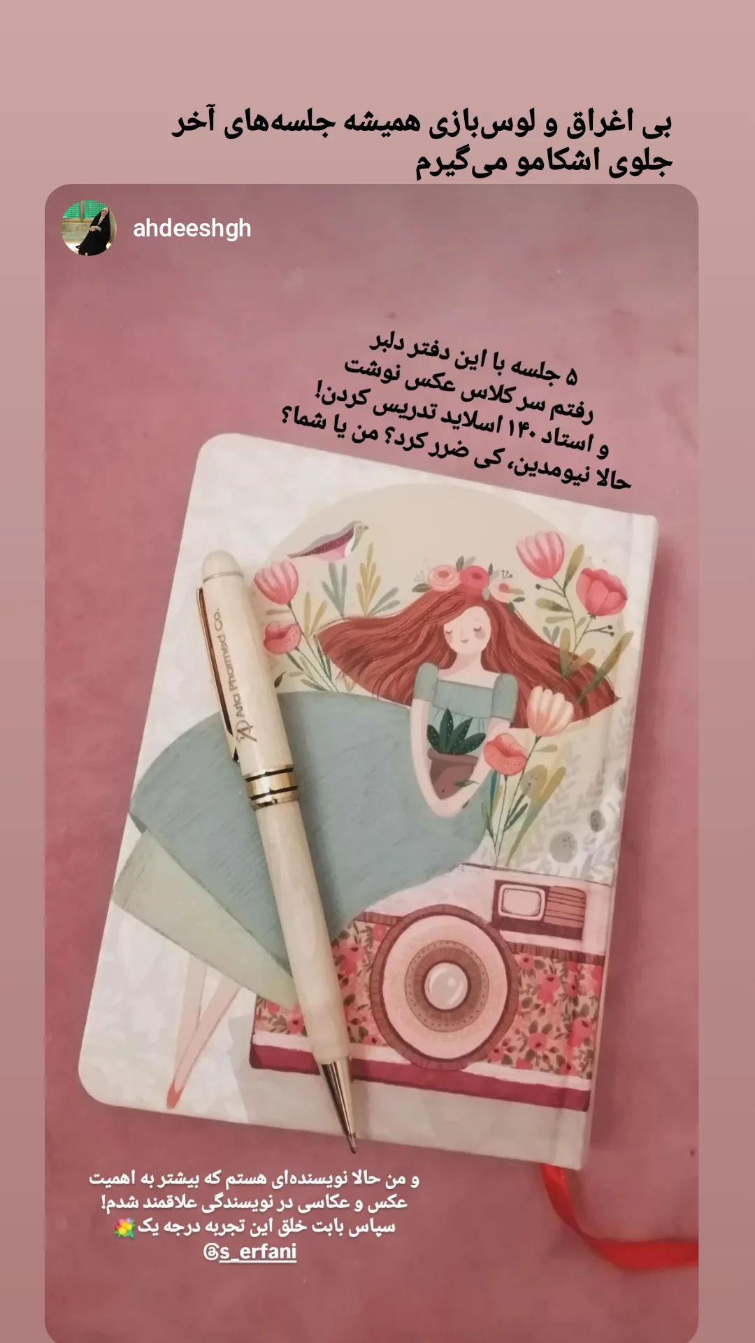  جدید ترین استوری اینستاگرام سارا عرفانی