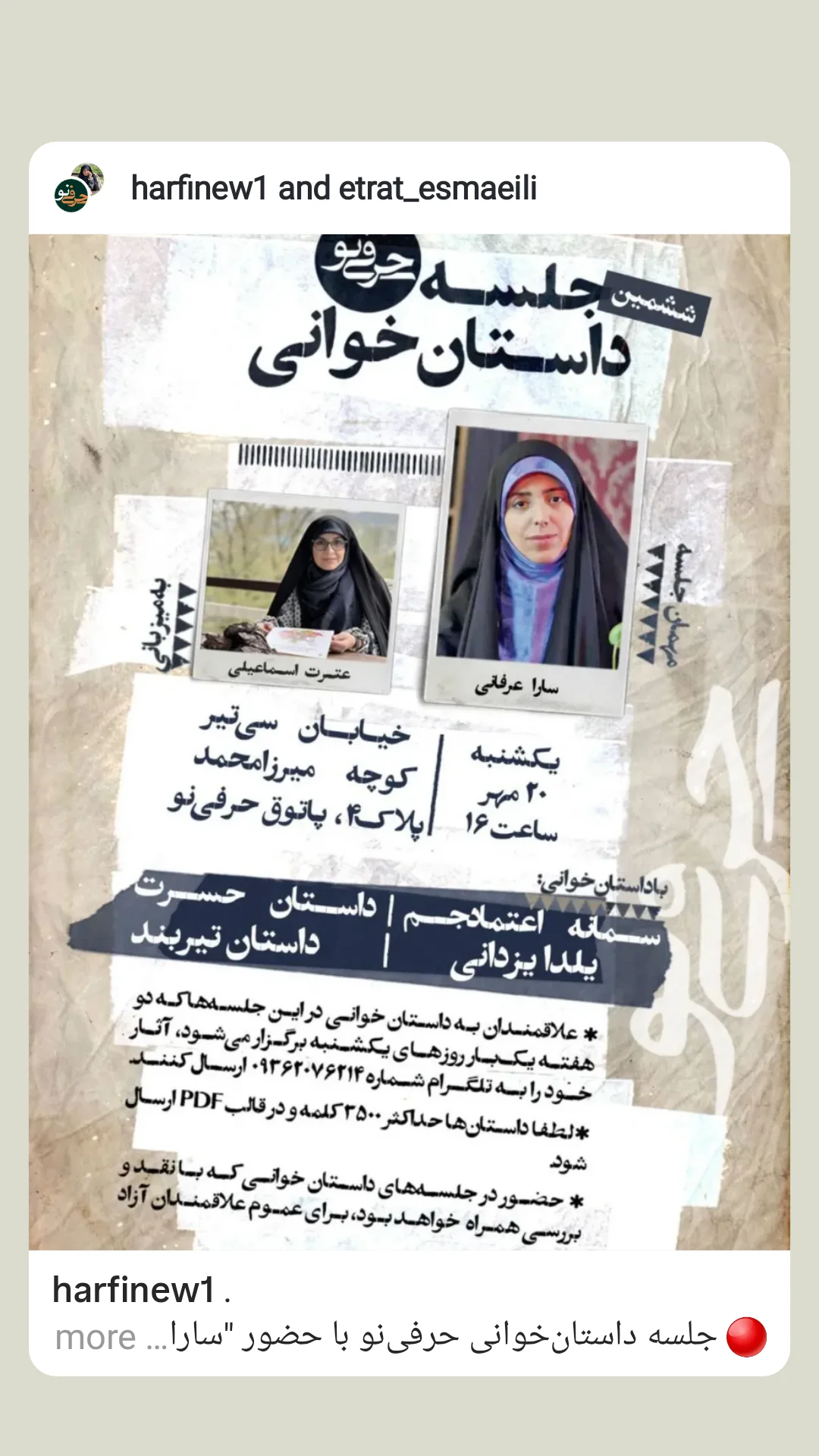  جدید ترین استوری اینستاگرام سارا عرفانی
