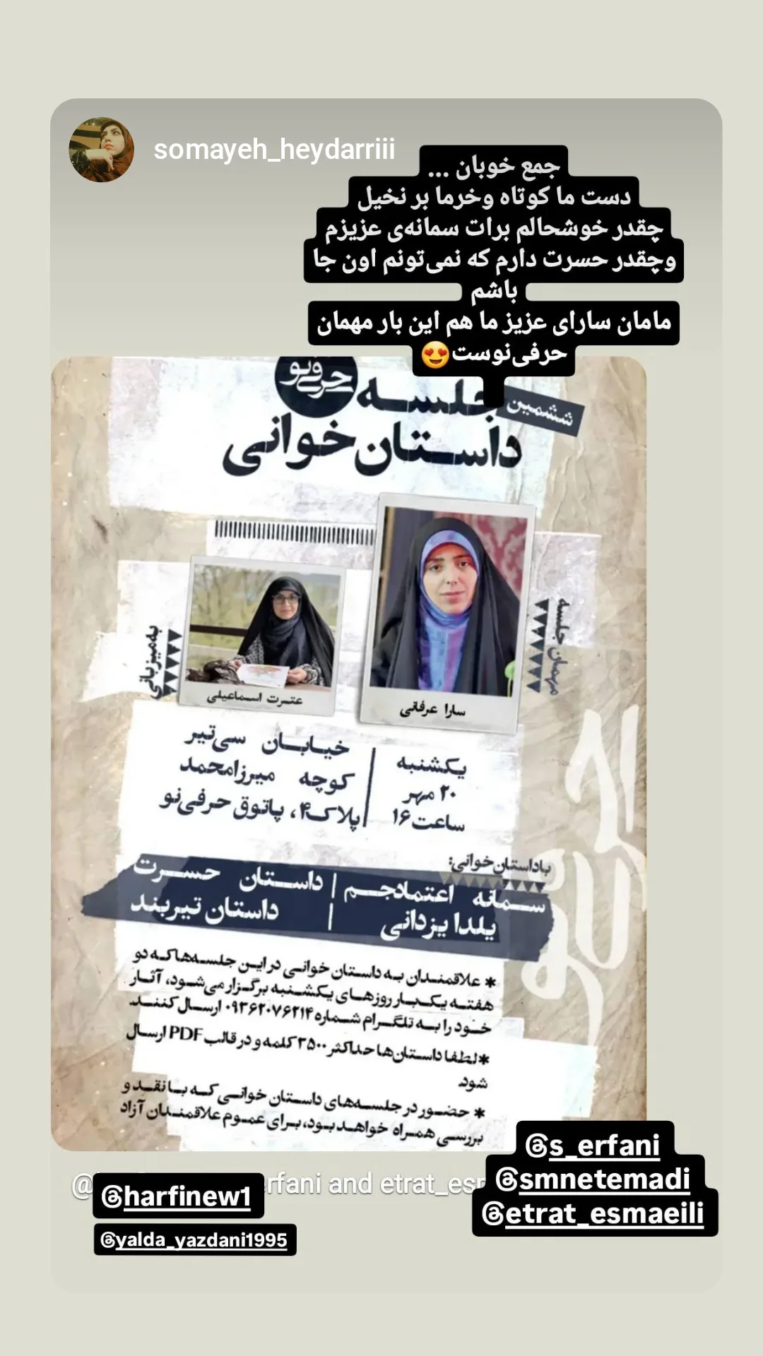  جدید ترین استوری اینستاگرام سارا عرفانی