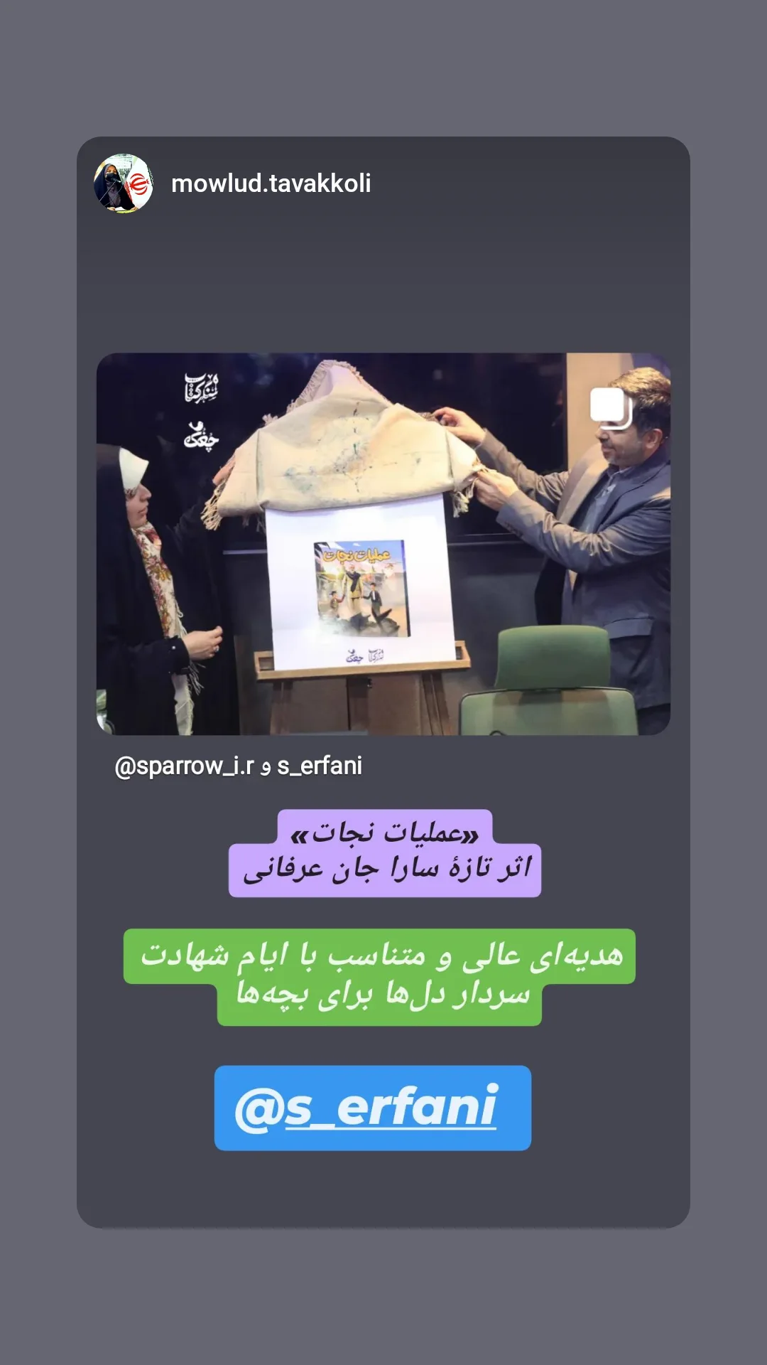 جدید ترین استوری اینستاگرام سارا عرفانی