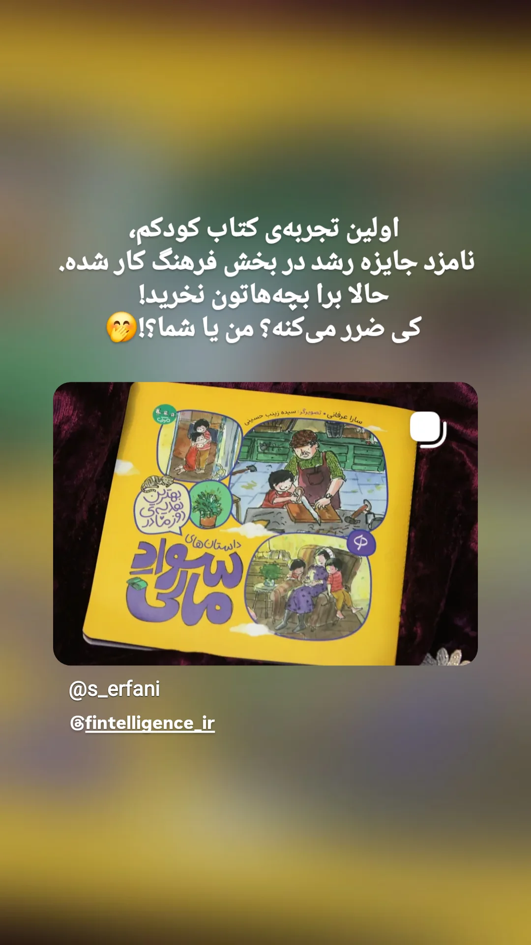  جدید ترین استوری اینستاگرام سارا عرفانی