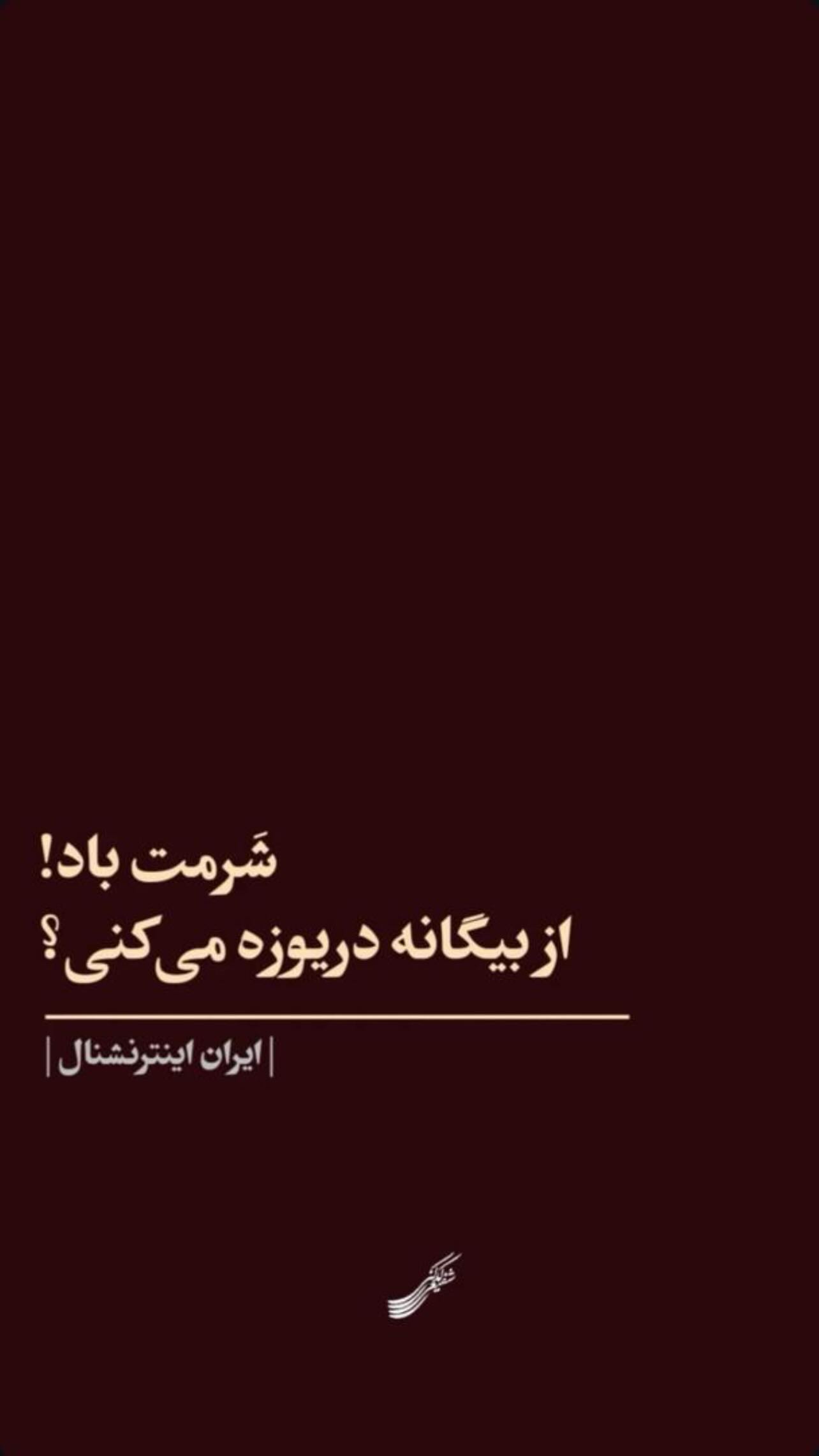  جدید ترین استوری اینستاگرام صالح حردانی