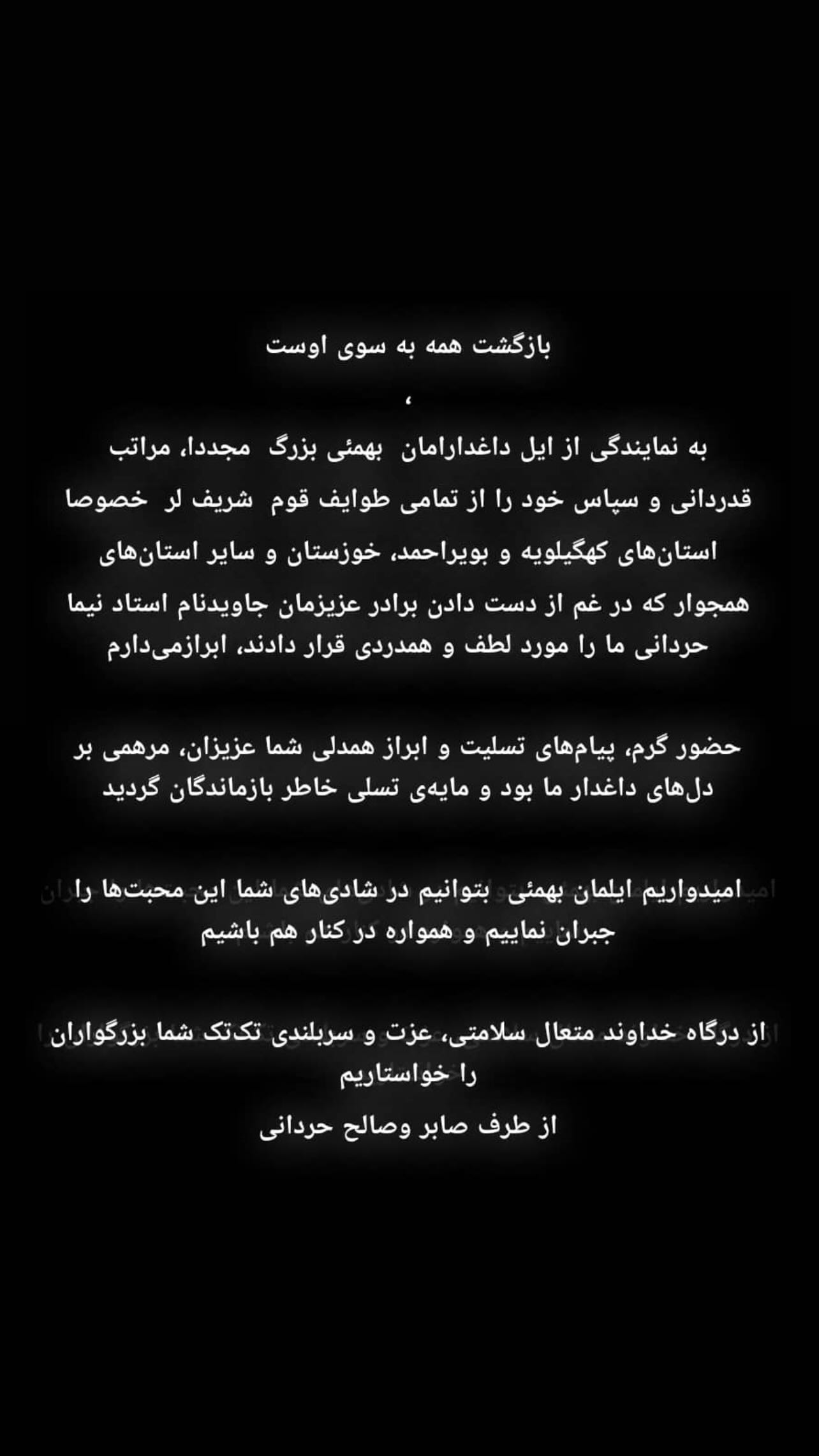  جدید ترین استوری اینستاگرام صالح حردانی