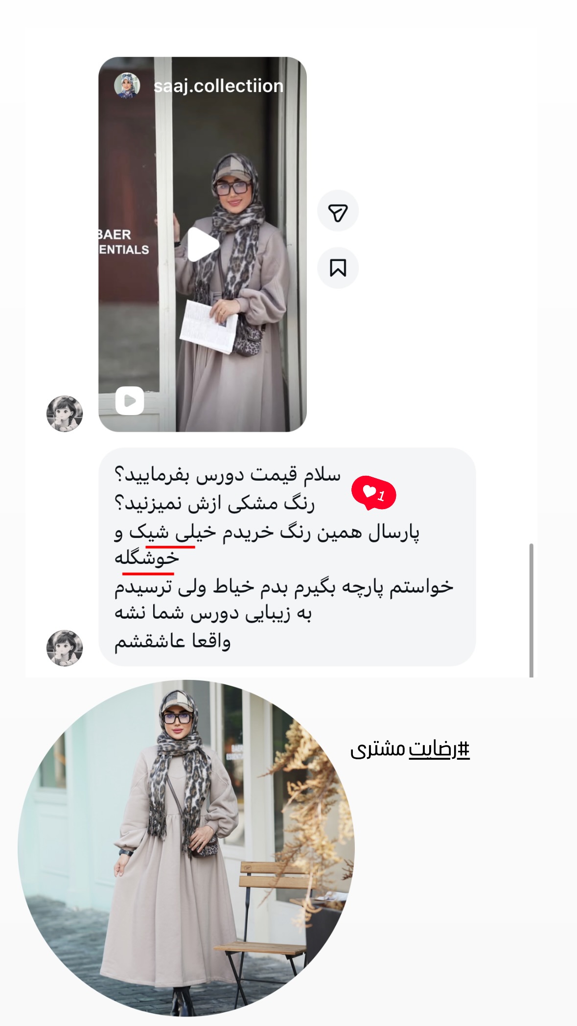  جدید ترین استوری اینستاگرام ساجده