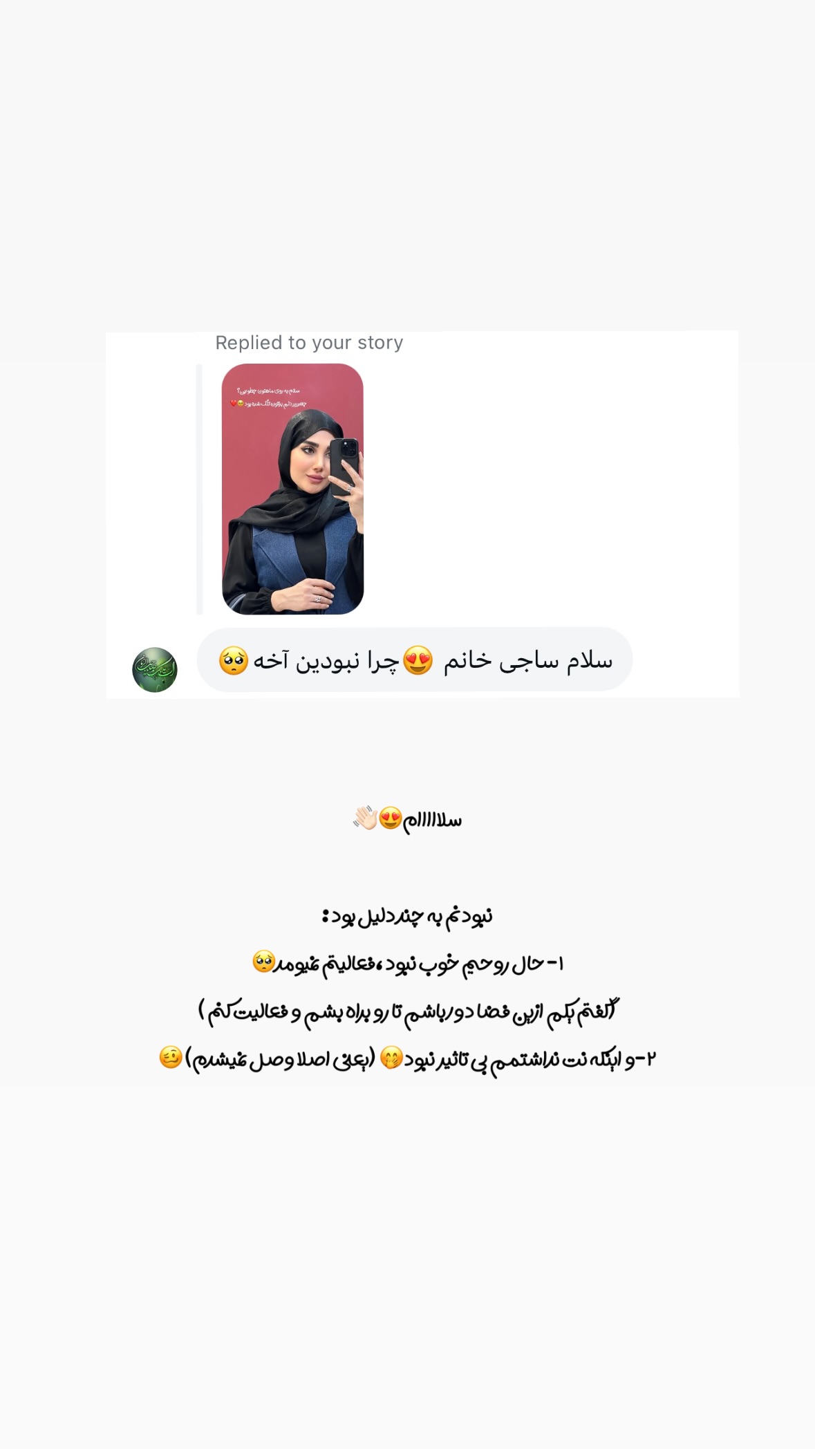  جدید ترین استوری اینستاگرام ساجده