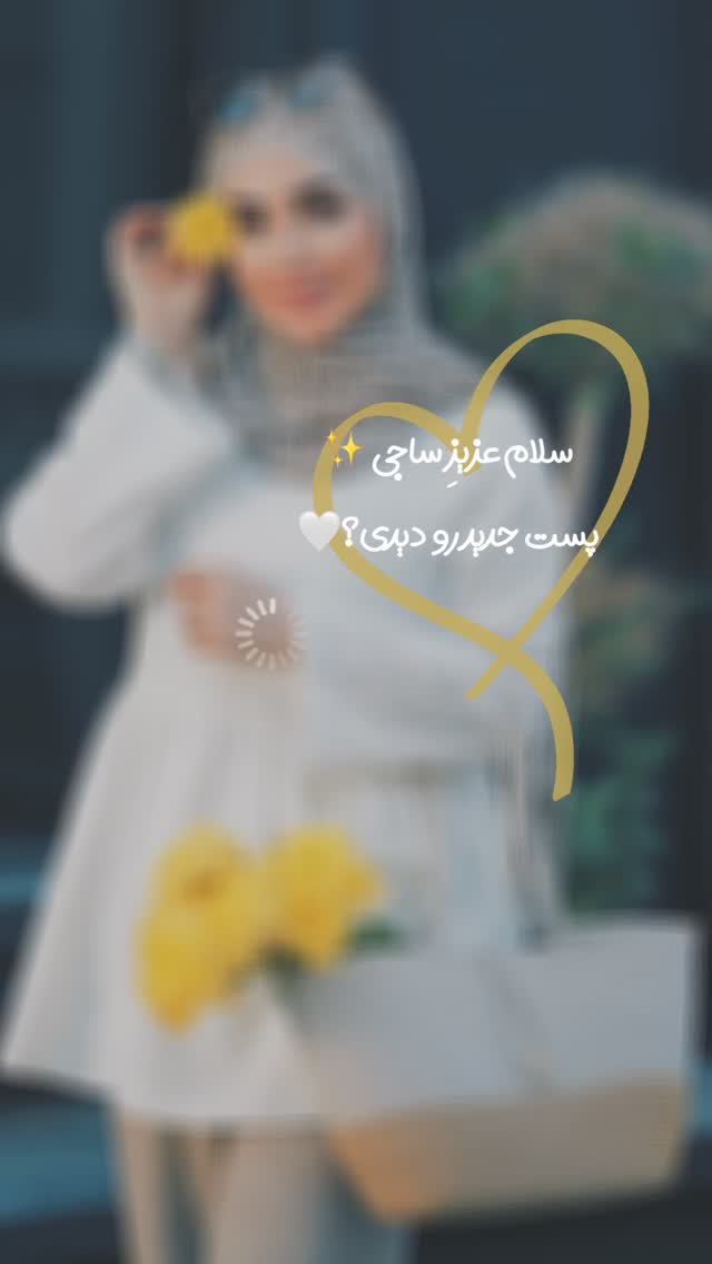  جدید ترین استوری اینستاگرام ساجده