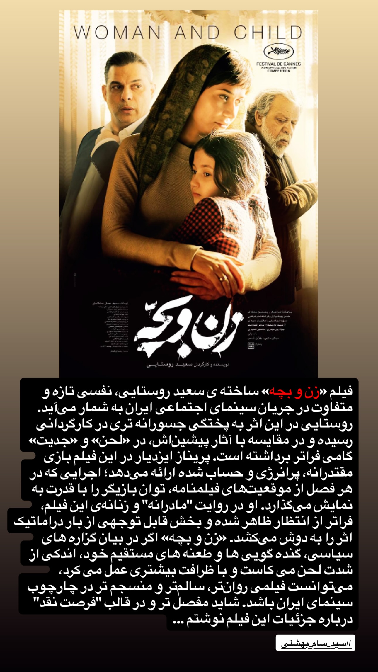  جدید ترین استوری اینستاگرام سيد سام بهشتي