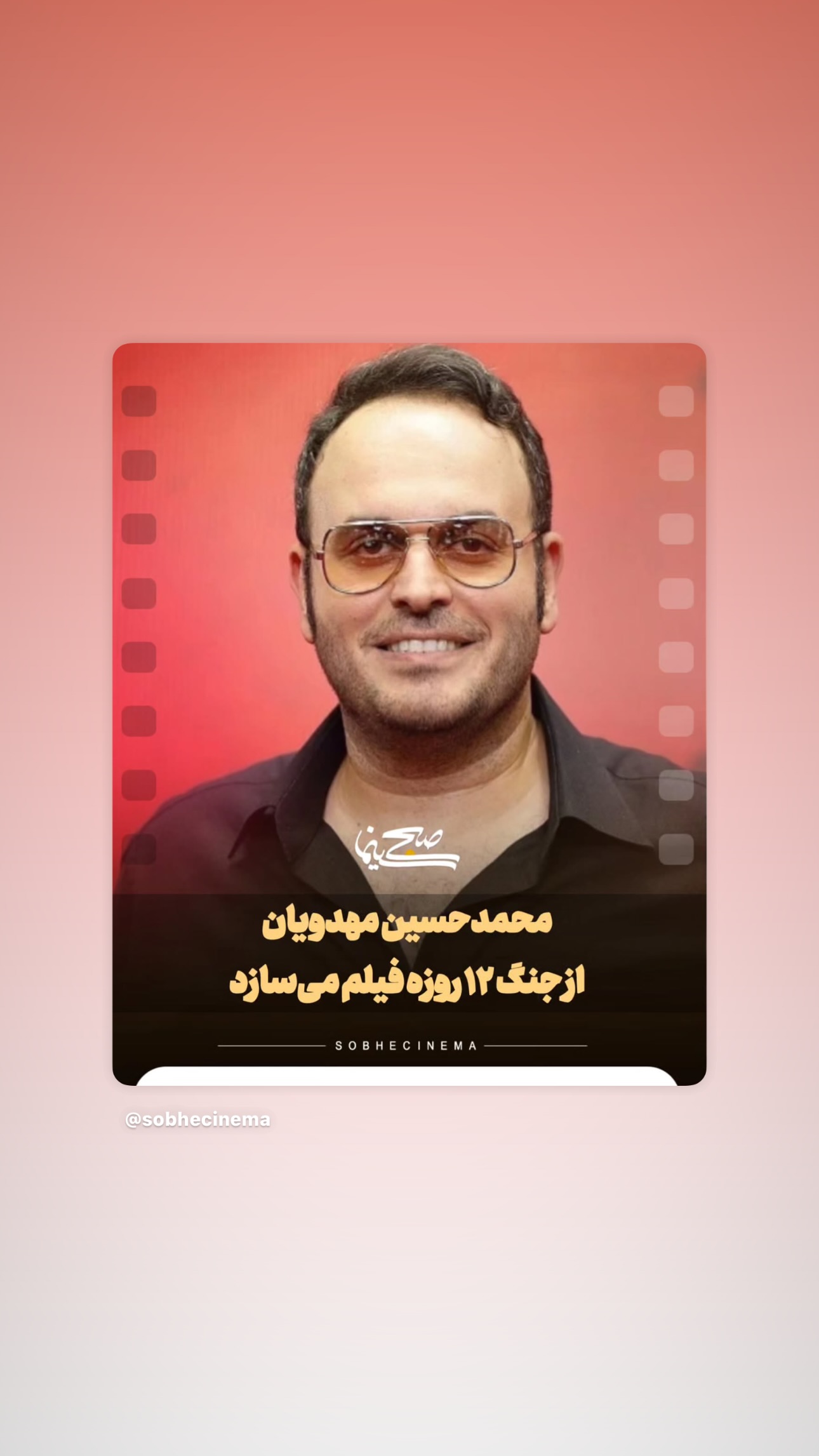  جدید ترین استوری اینستاگرام سيد سام بهشتي