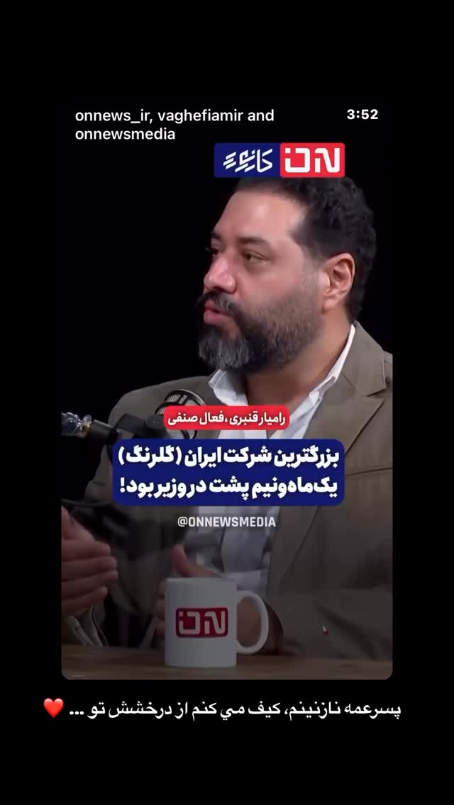  جدید ترین استوری اینستاگرام سيد سام بهشتي