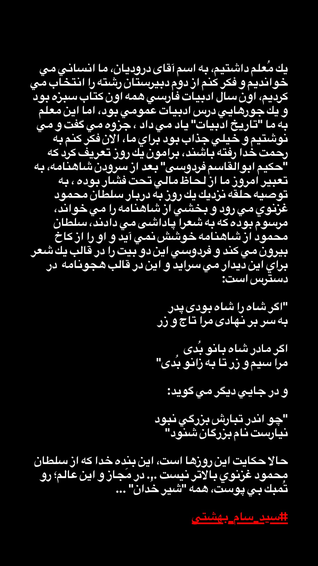  جدید ترین استوری اینستاگرام سيد سام بهشتي
