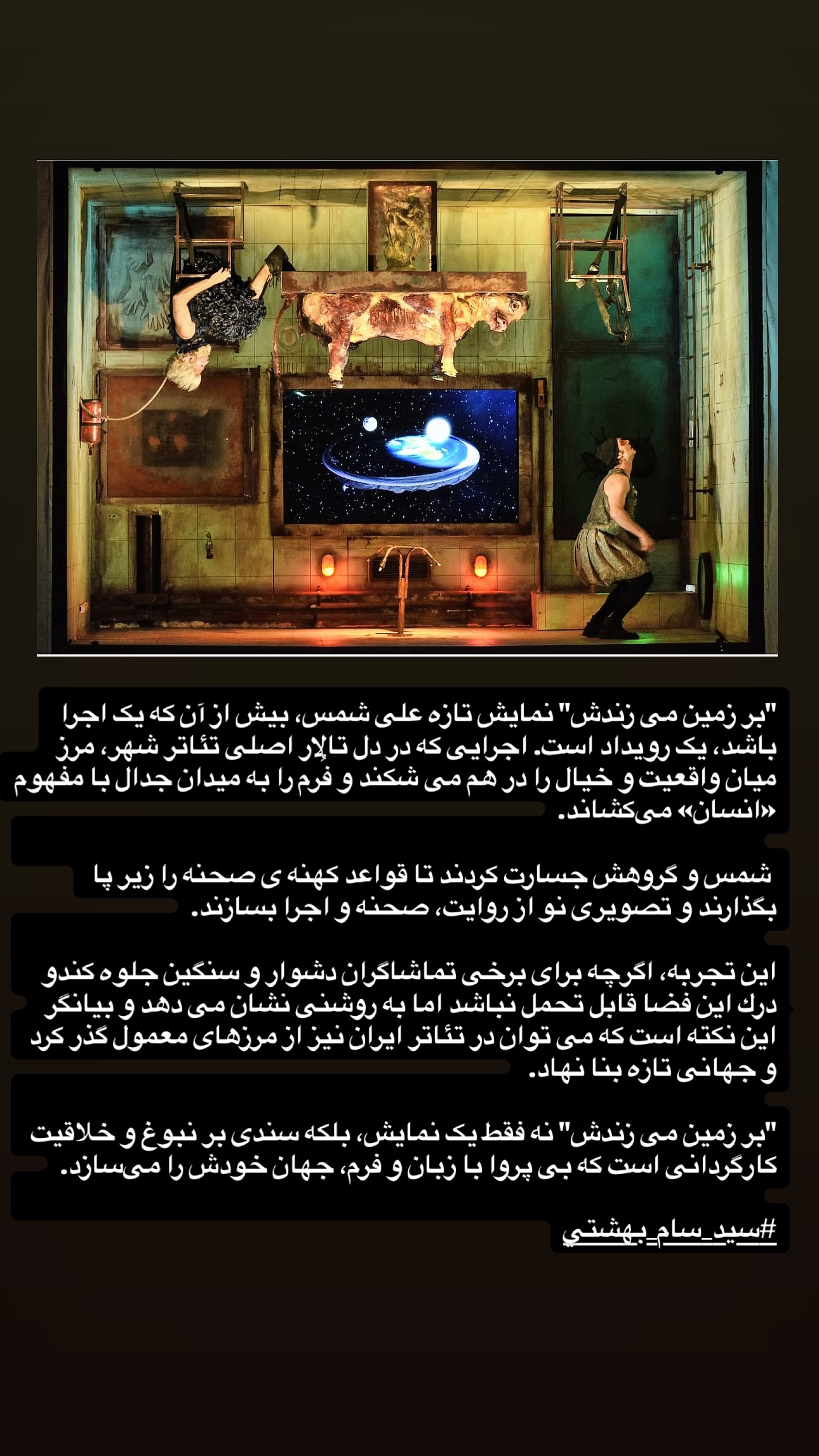  جدید ترین استوری اینستاگرام سيد سام بهشتي