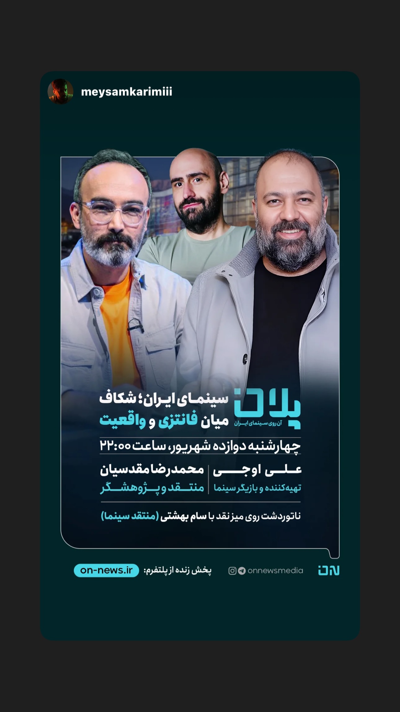  جدید ترین استوری اینستاگرام سيد سام بهشتي