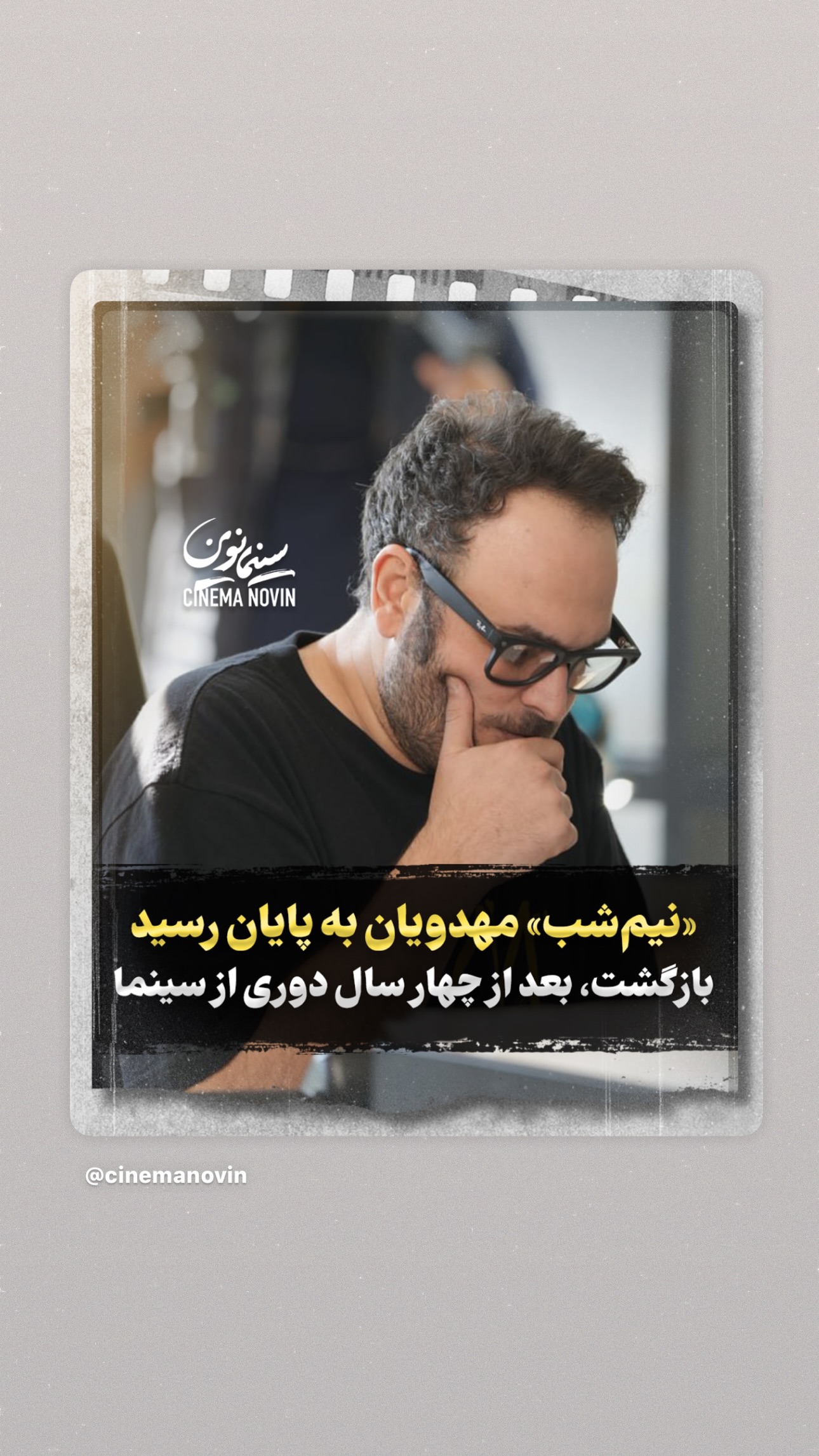  جدید ترین استوری اینستاگرام سيد سام بهشتي
