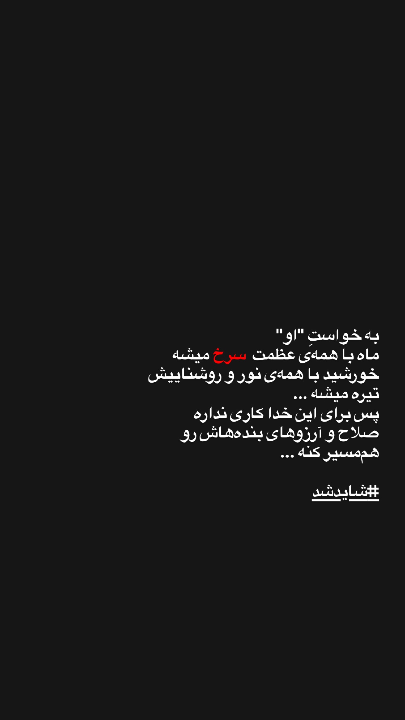  جدید ترین استوری اینستاگرام سيد سام بهشتي