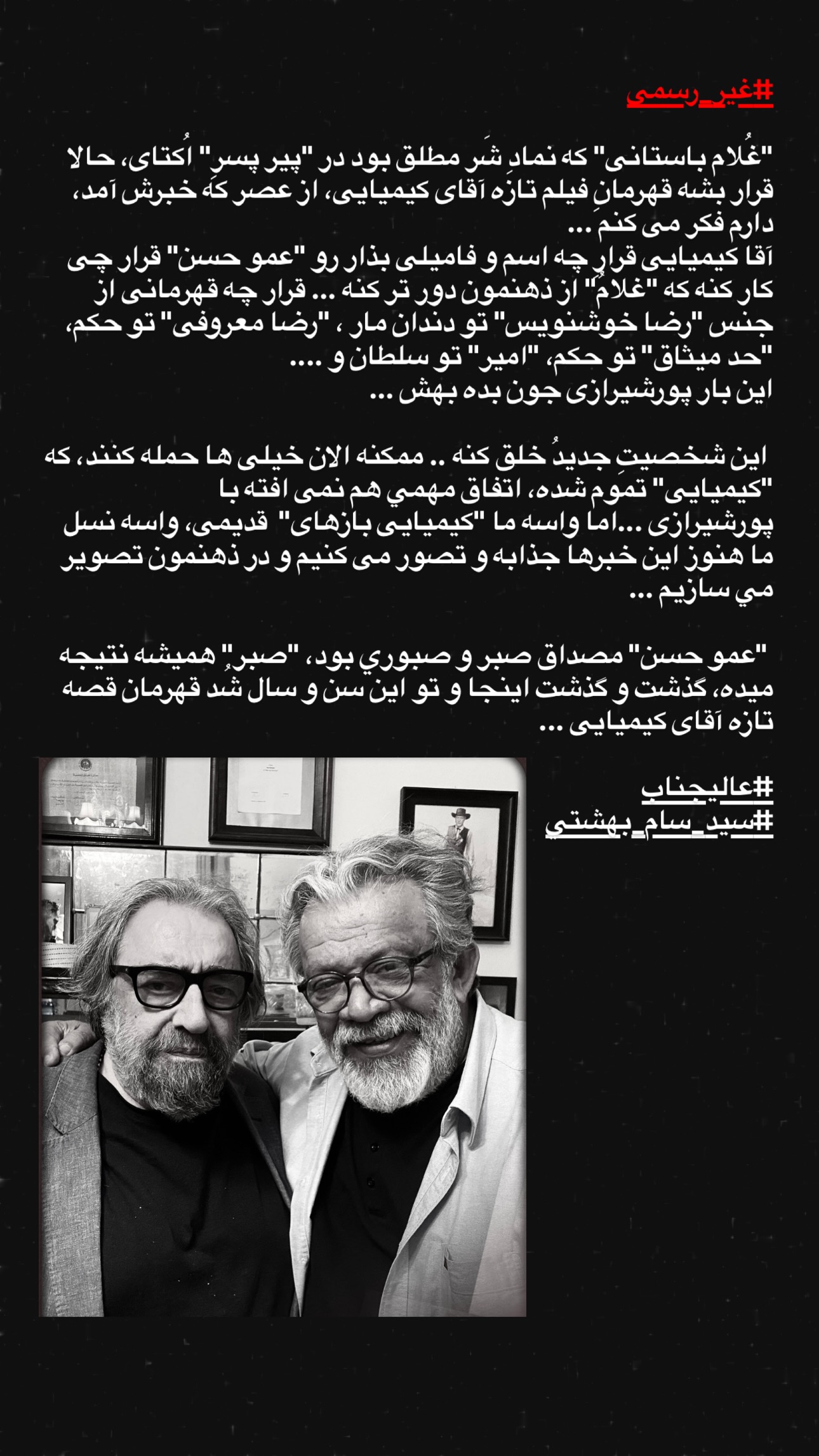  جدید ترین استوری اینستاگرام سيد سام بهشتي