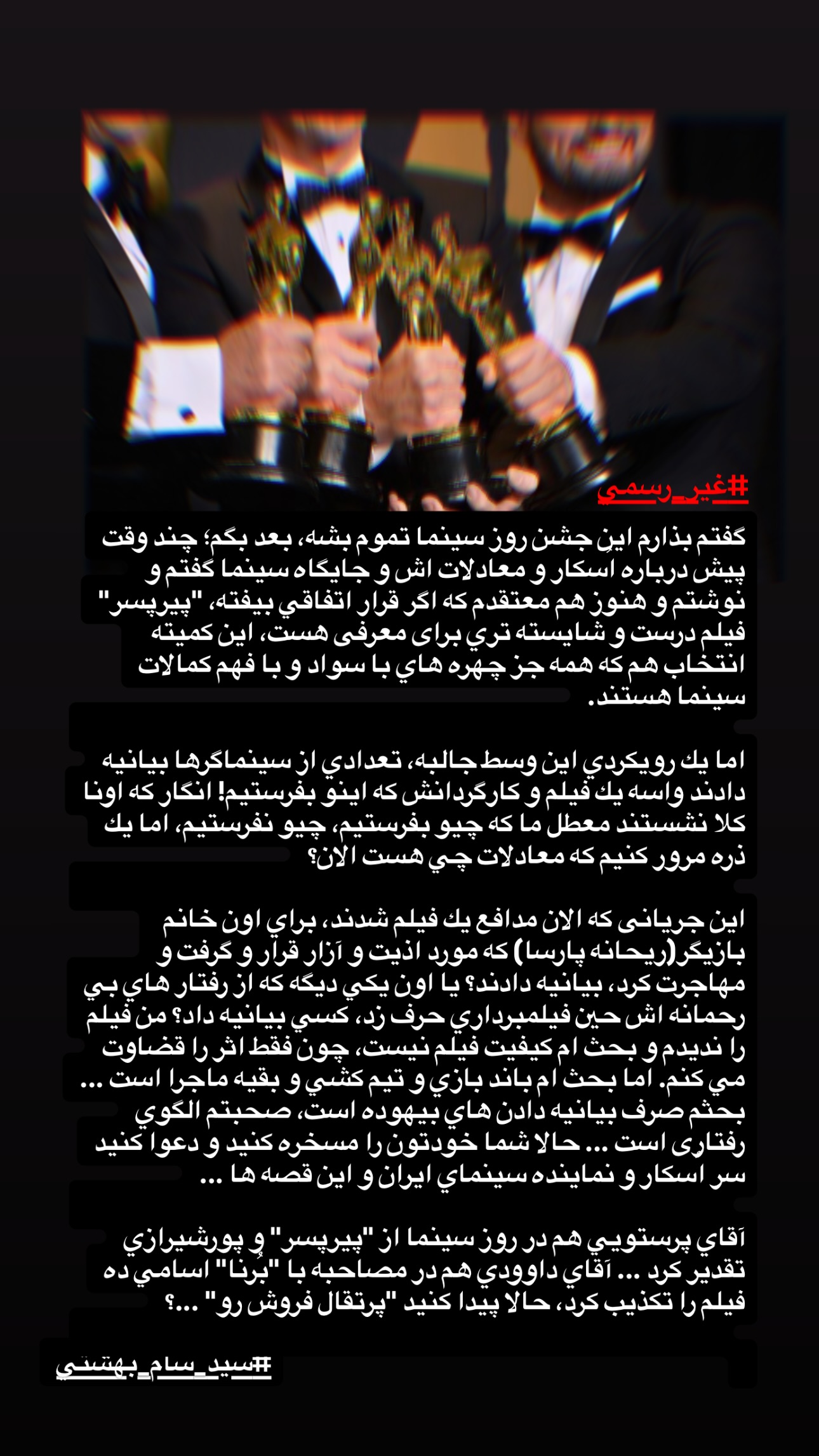  جدید ترین استوری اینستاگرام سيد سام بهشتي