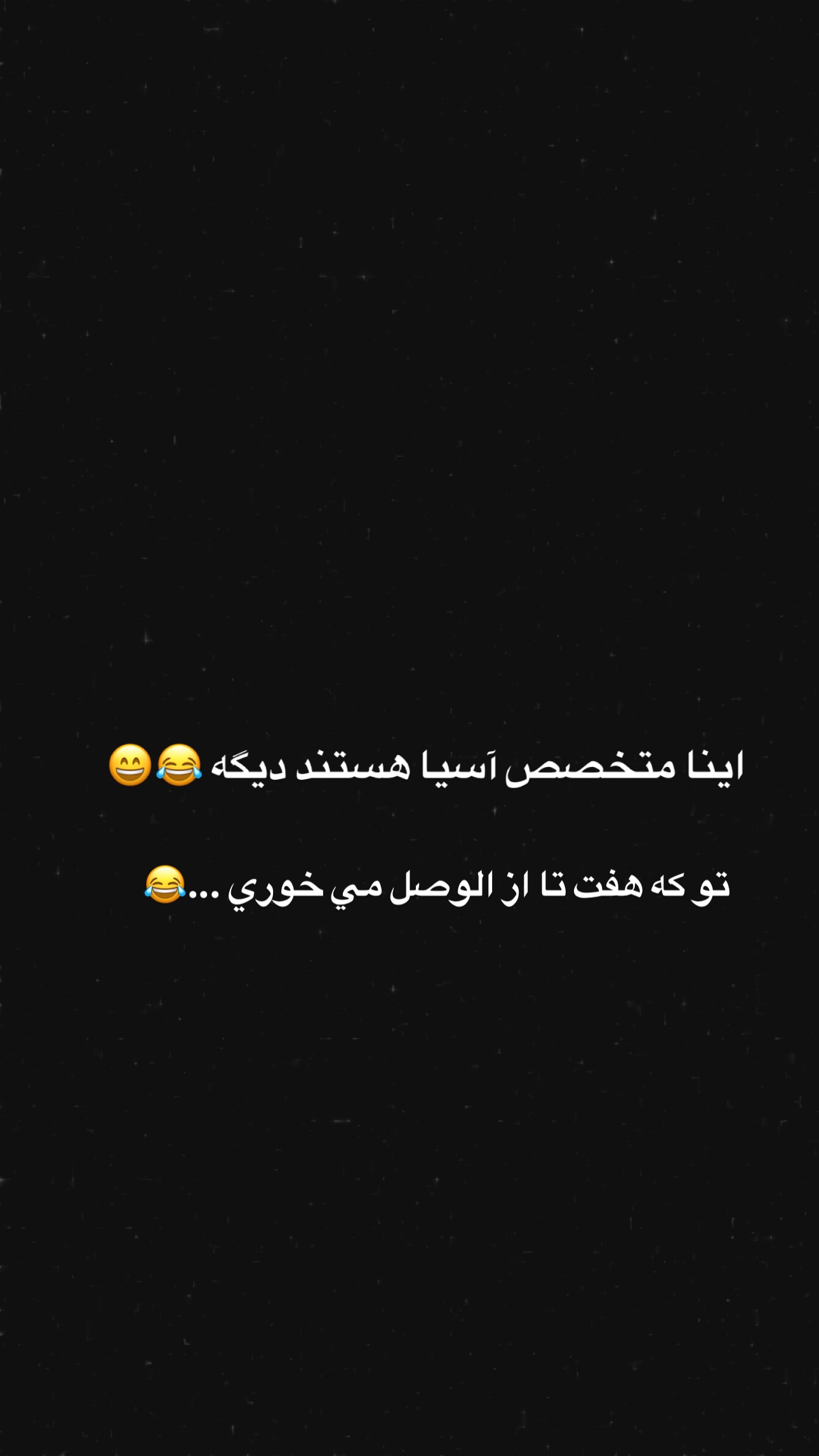  جدید ترین استوری اینستاگرام سيد سام بهشتي