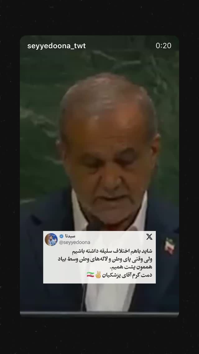  جدید ترین استوری اینستاگرام سيد سام بهشتي