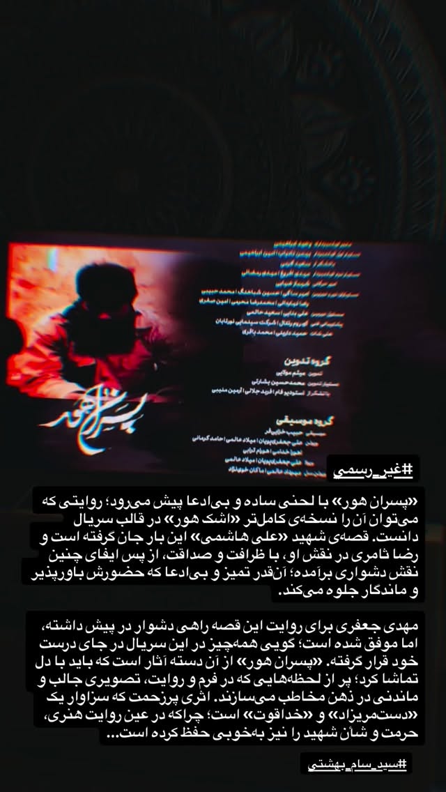  جدید ترین استوری اینستاگرام سيد سام بهشتي