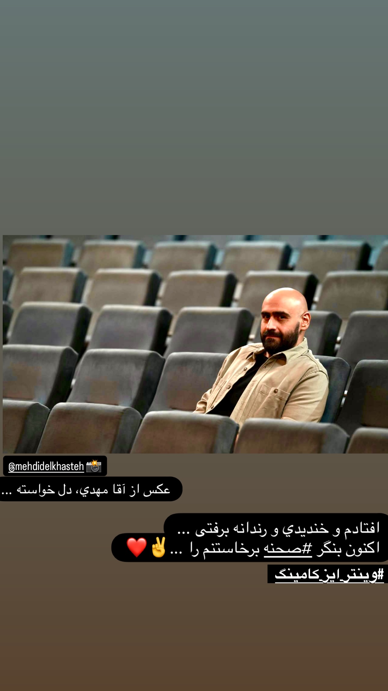  جدید ترین استوری اینستاگرام سيد سام بهشتي