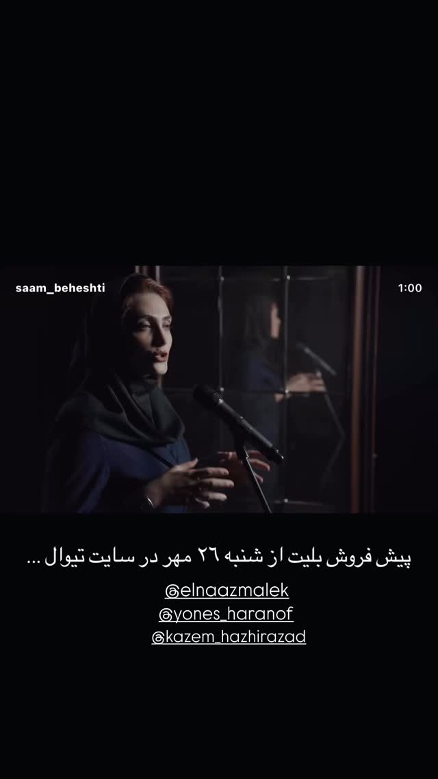  جدید ترین استوری اینستاگرام سيد سام بهشتي