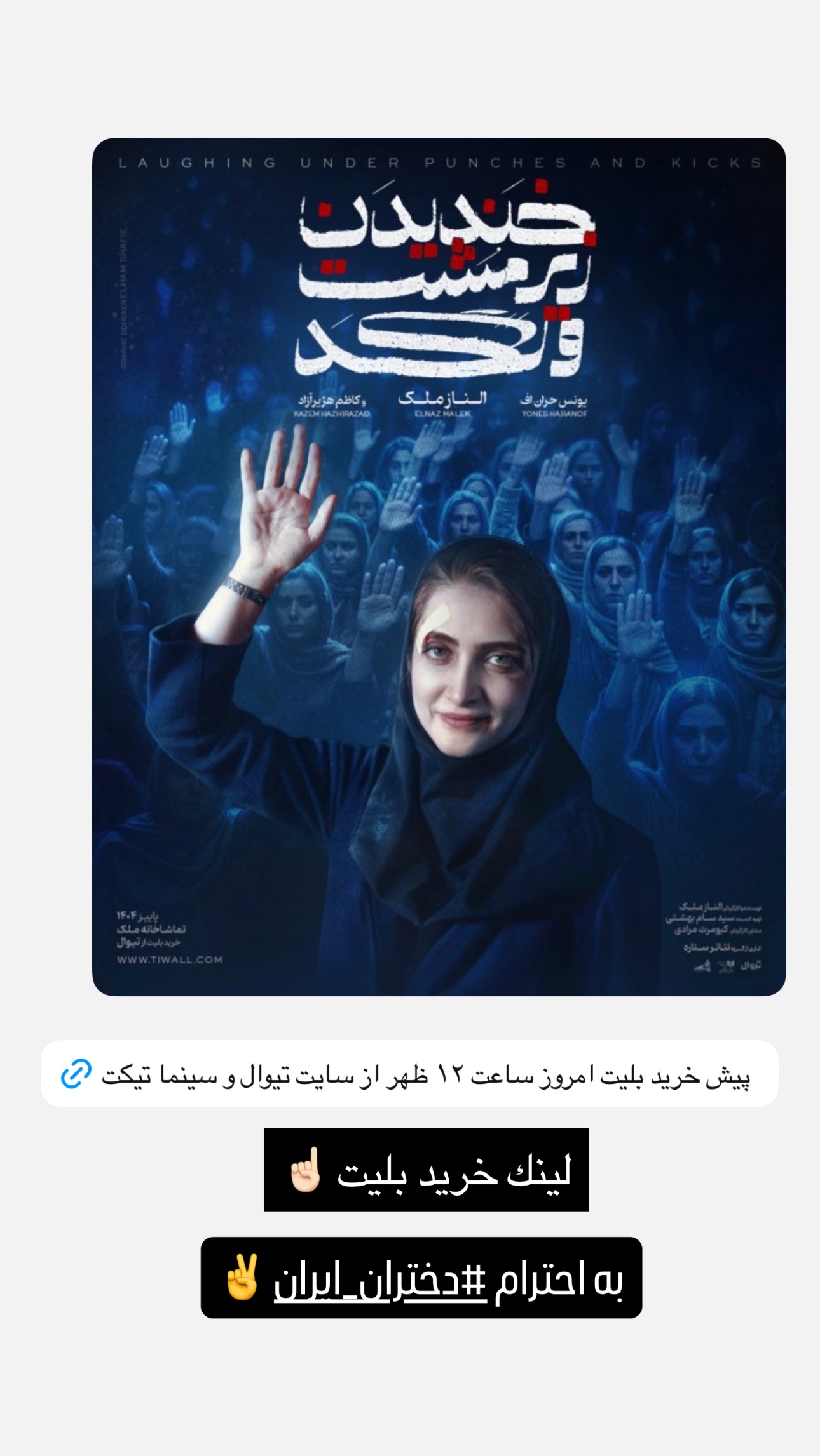  جدید ترین استوری اینستاگرام سيد سام بهشتي