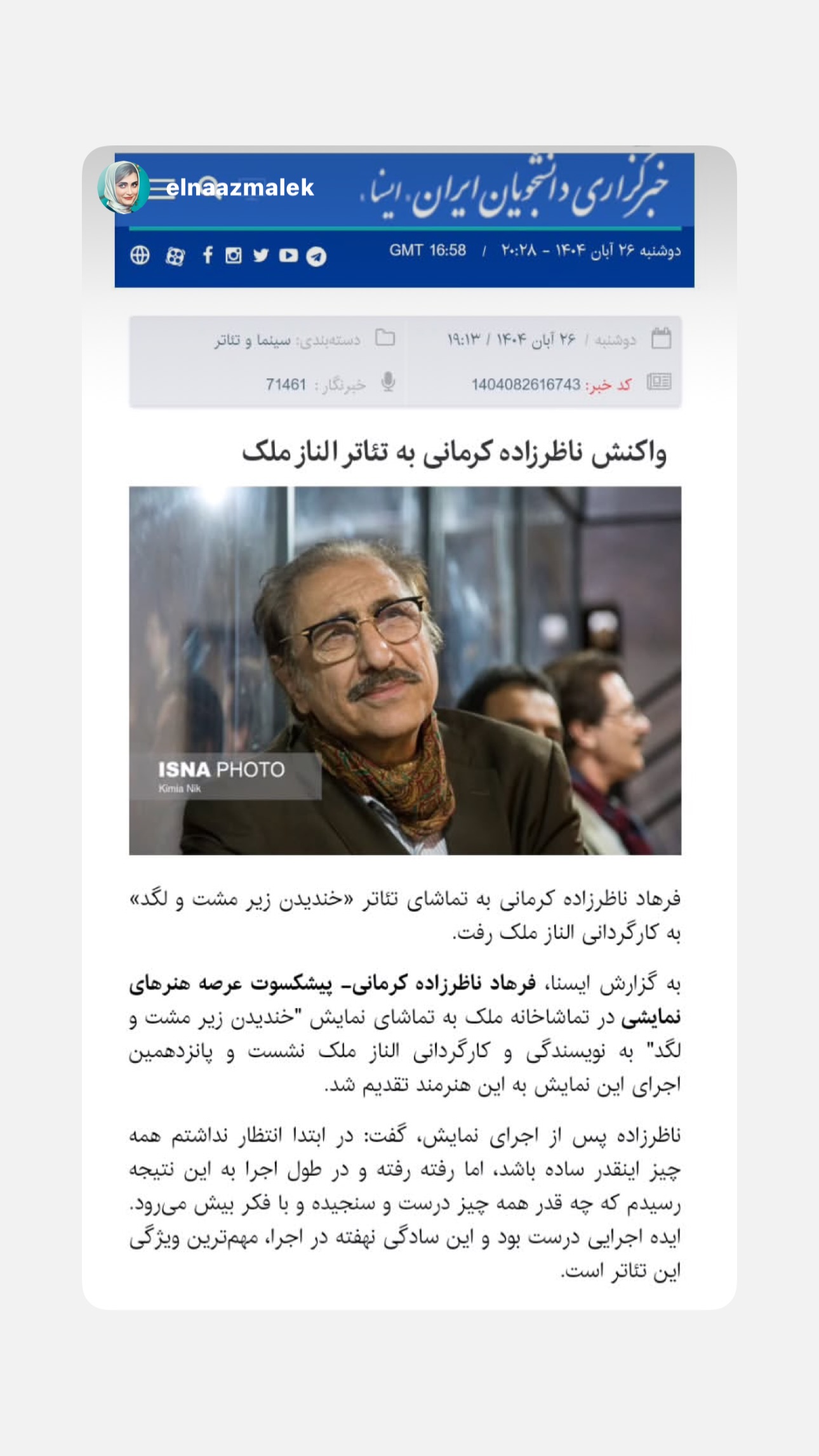  جدید ترین استوری اینستاگرام سيد سام بهشتي