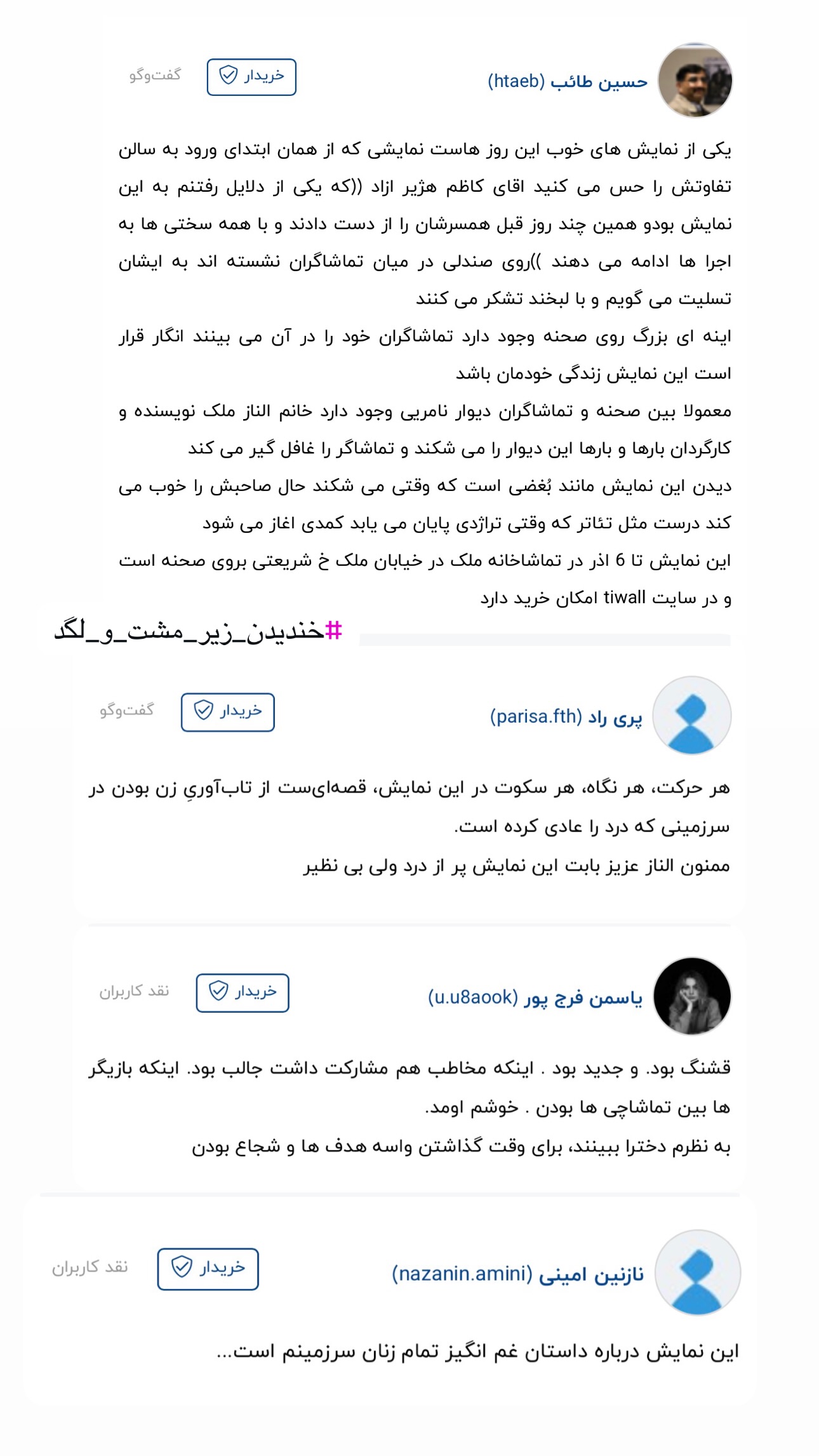  جدید ترین استوری اینستاگرام سيد سام بهشتي