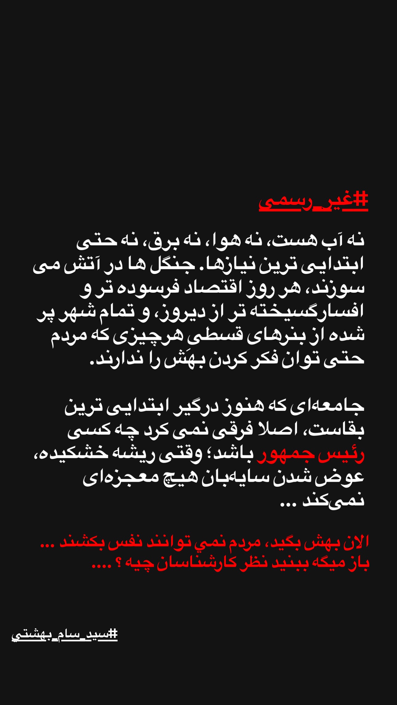  جدید ترین استوری اینستاگرام سيد سام بهشتي