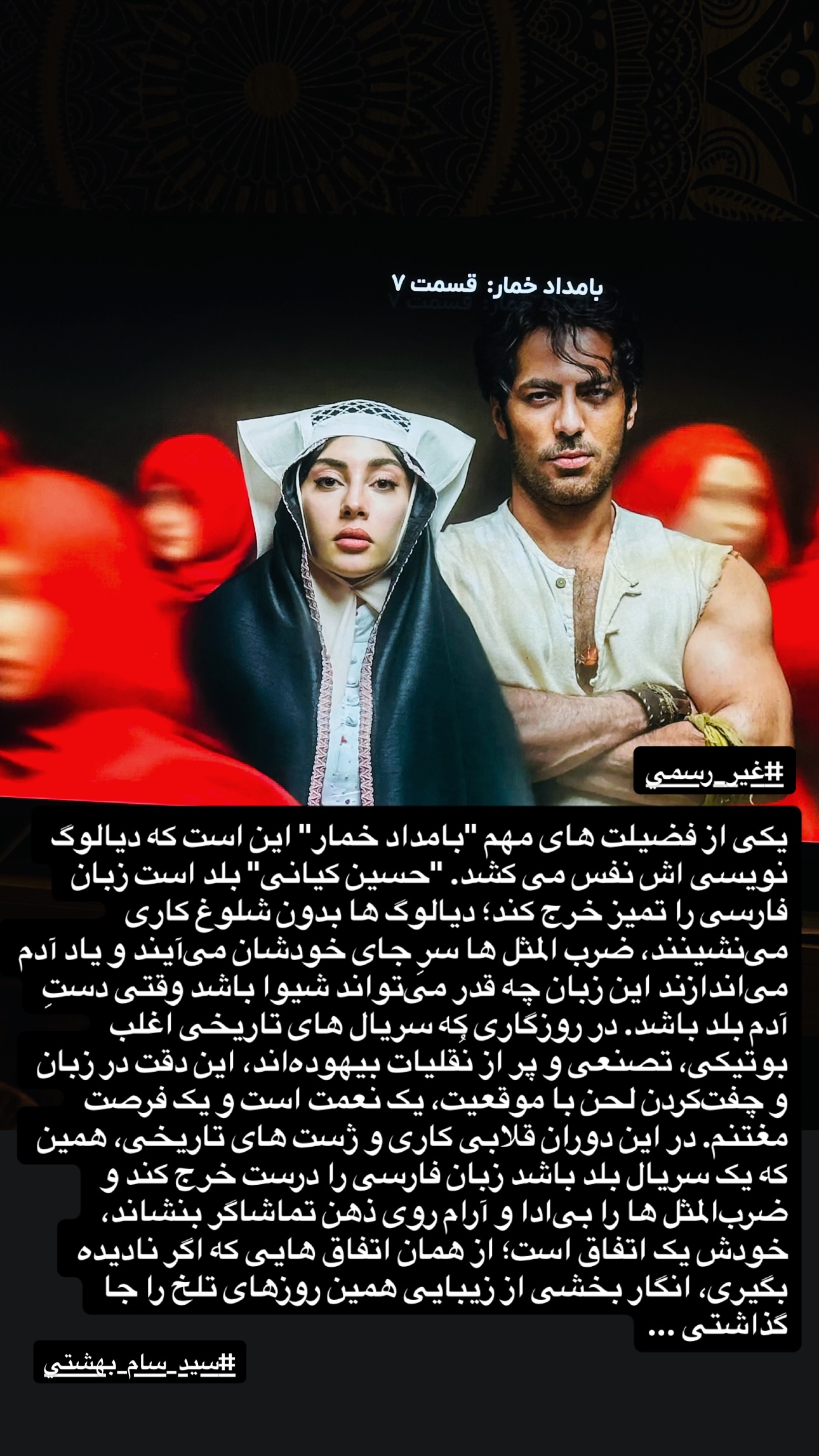  جدید ترین استوری اینستاگرام سيد سام بهشتي