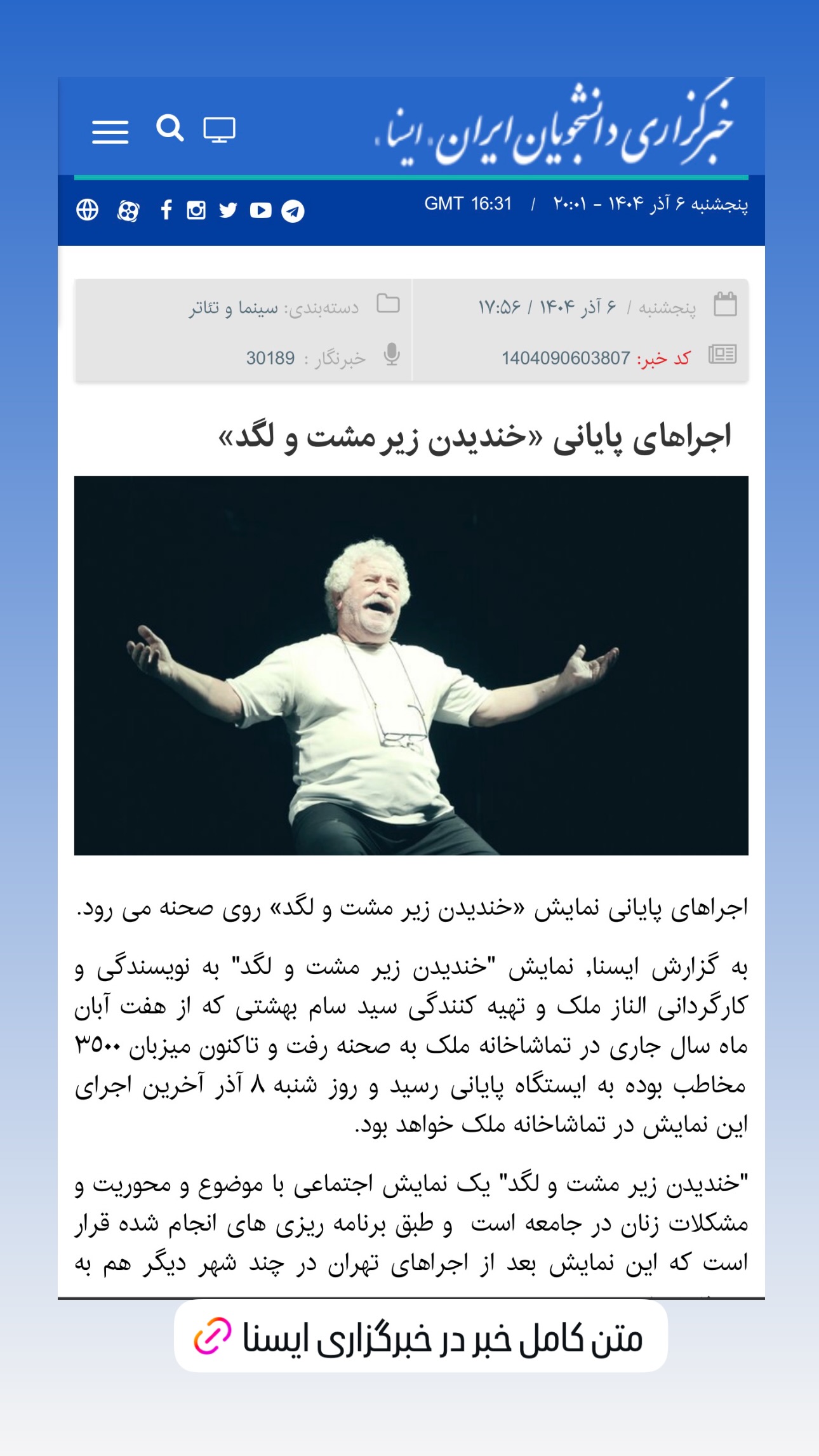  جدید ترین استوری اینستاگرام سيد سام بهشتي