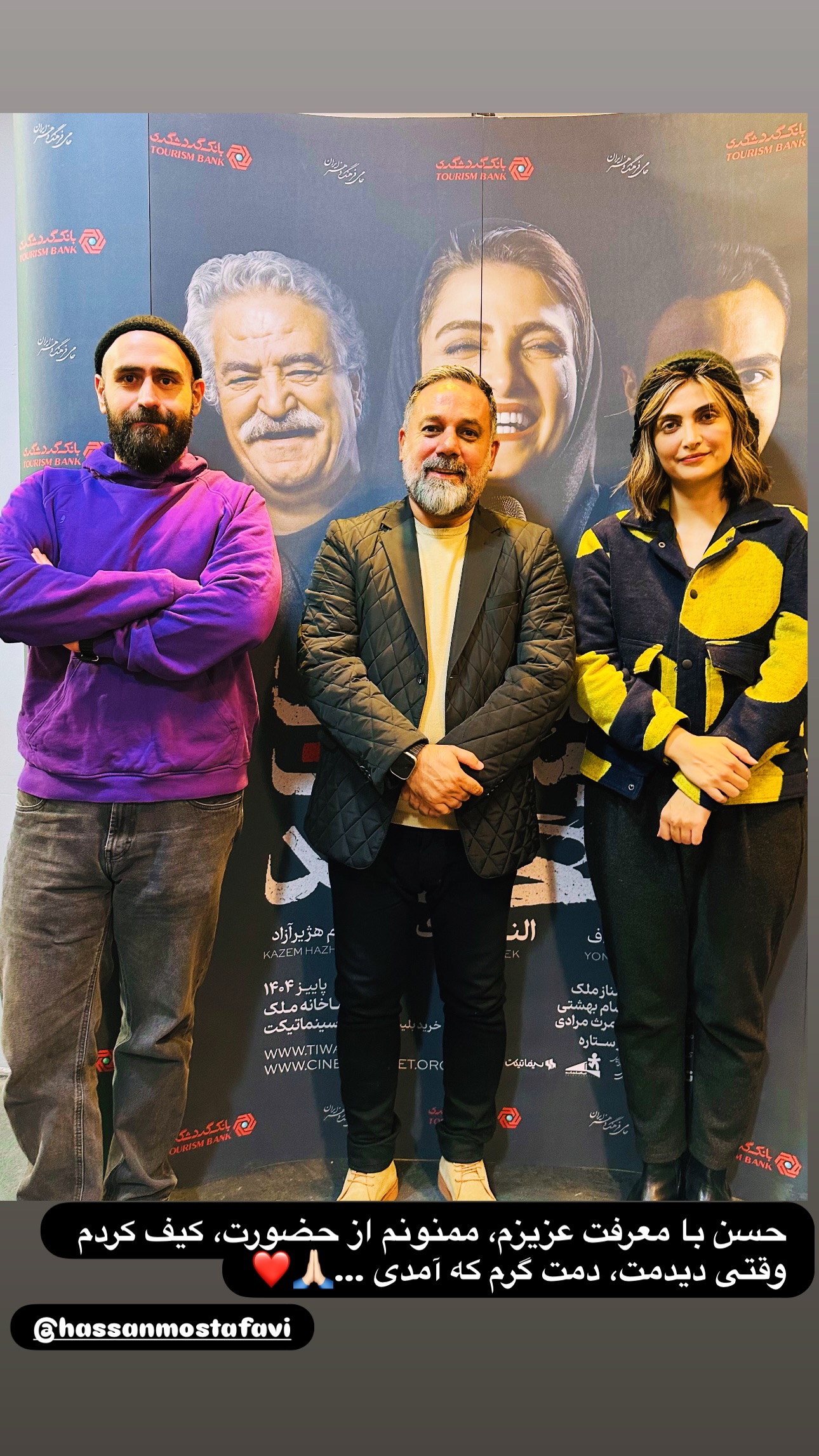  جدید ترین استوری اینستاگرام سيد سام بهشتي