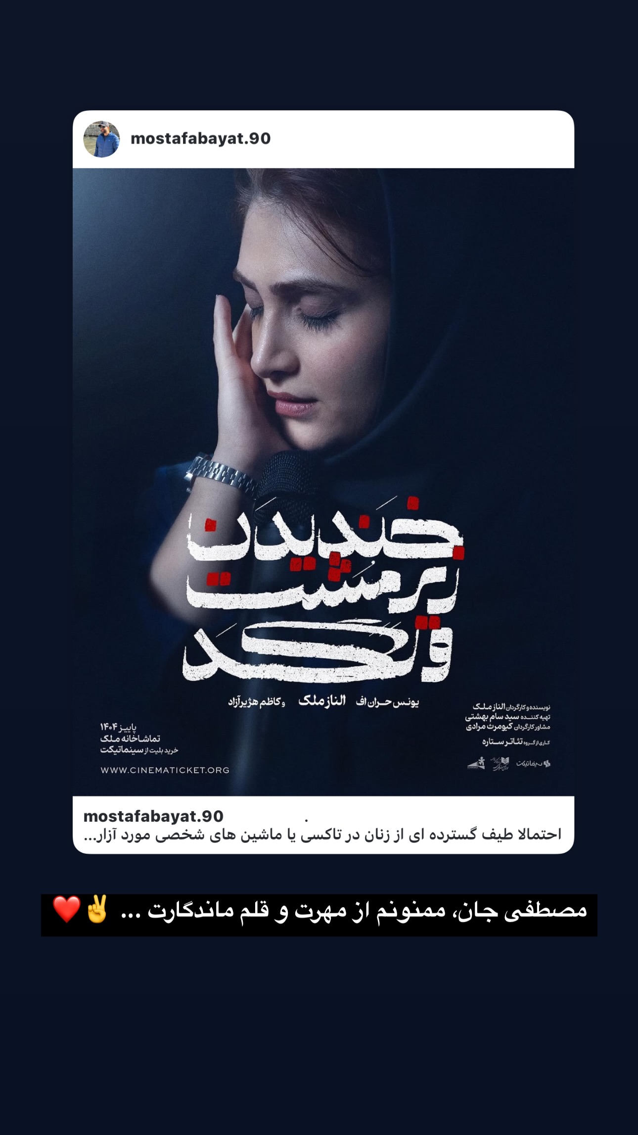  جدید ترین استوری اینستاگرام سيد سام بهشتي