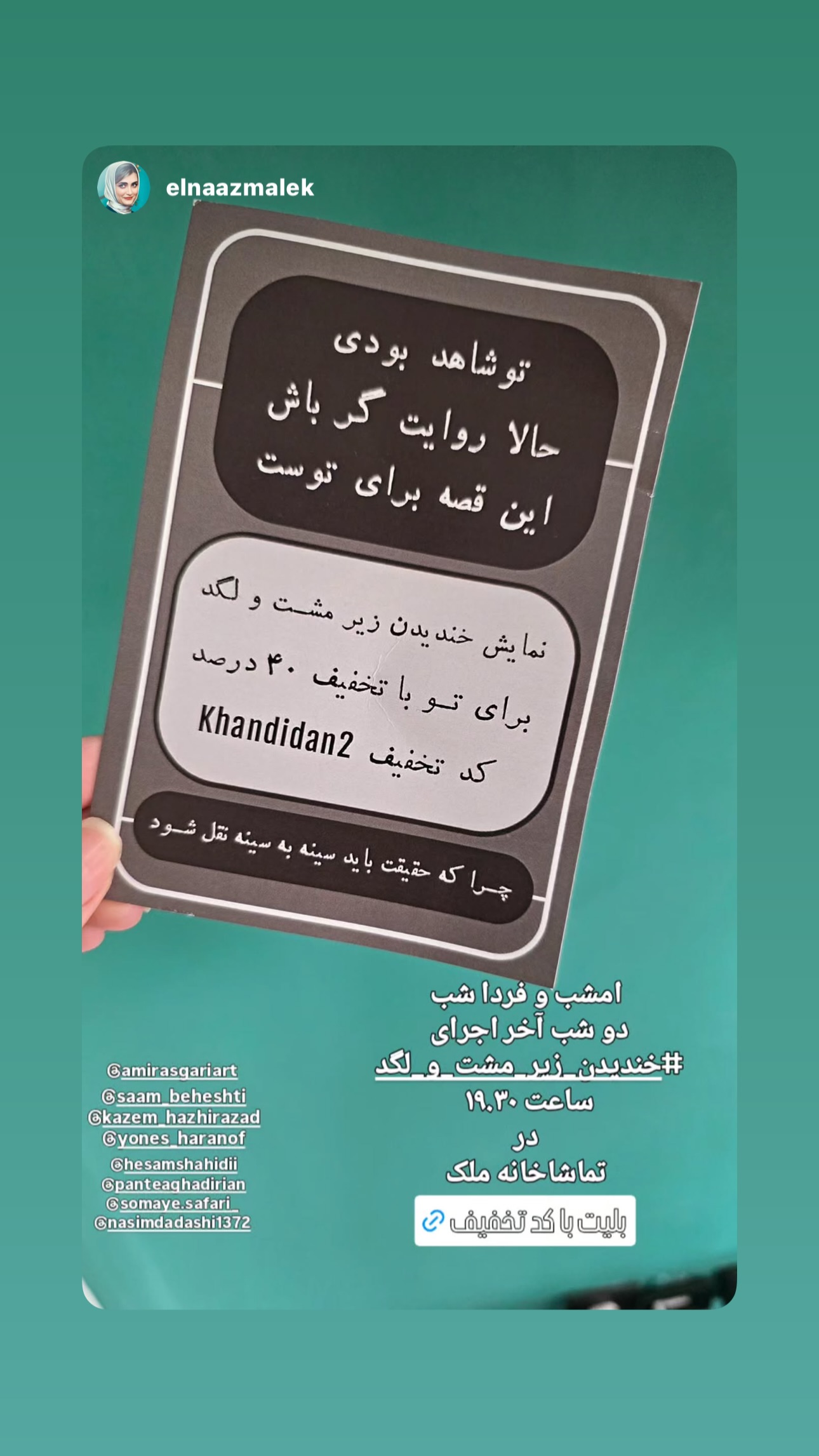  جدید ترین استوری اینستاگرام سيد سام بهشتي