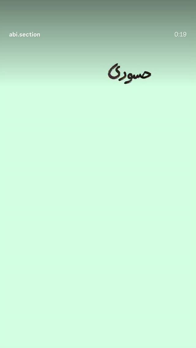  جدید ترین استوری اینستاگرام سيد سام بهشتي