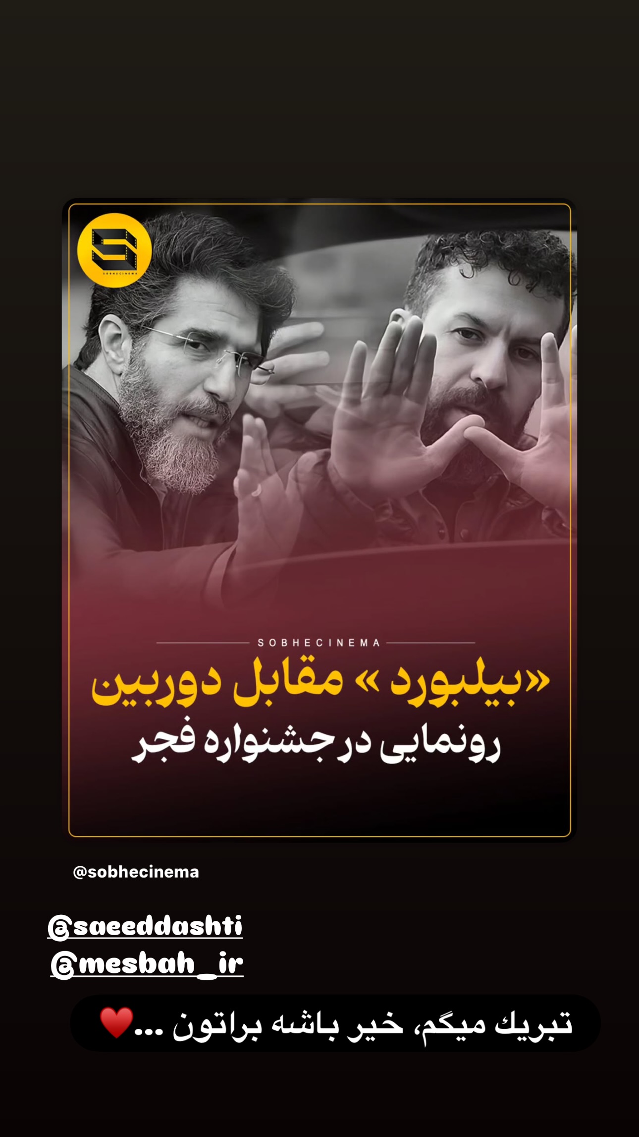 جدید ترین استوری اینستاگرام سيد سام بهشتي