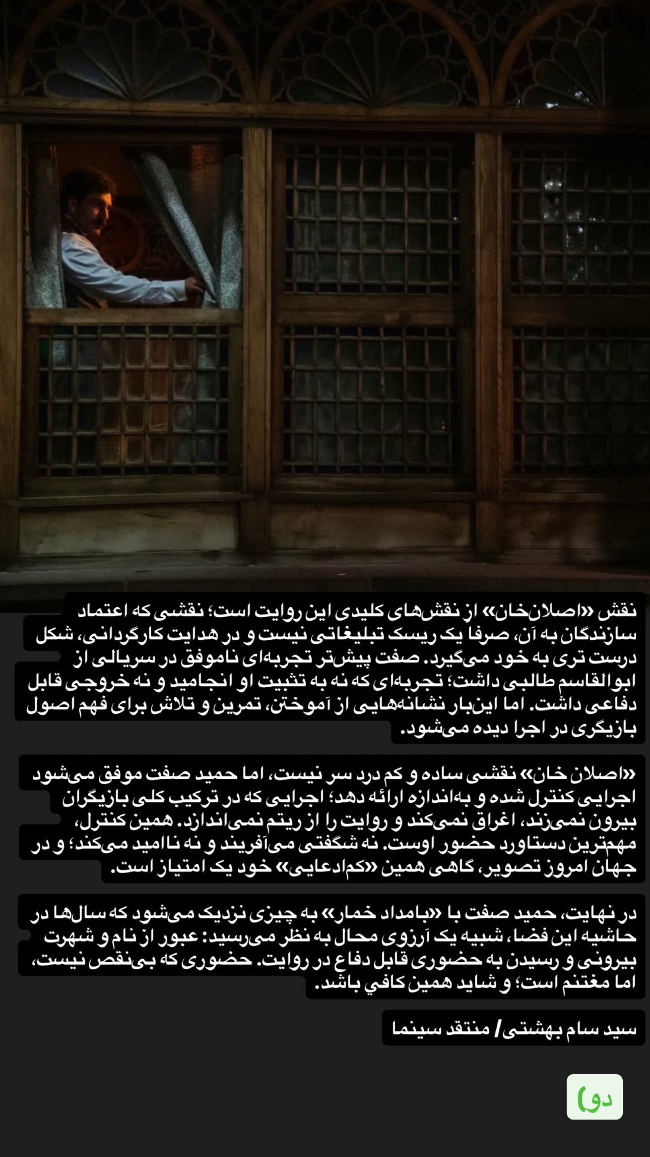  جدید ترین استوری اینستاگرام سيد سام بهشتي